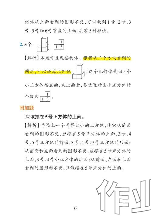 2024年小学学霸冲A卷五年级数学下册人教版 参考答案第6页