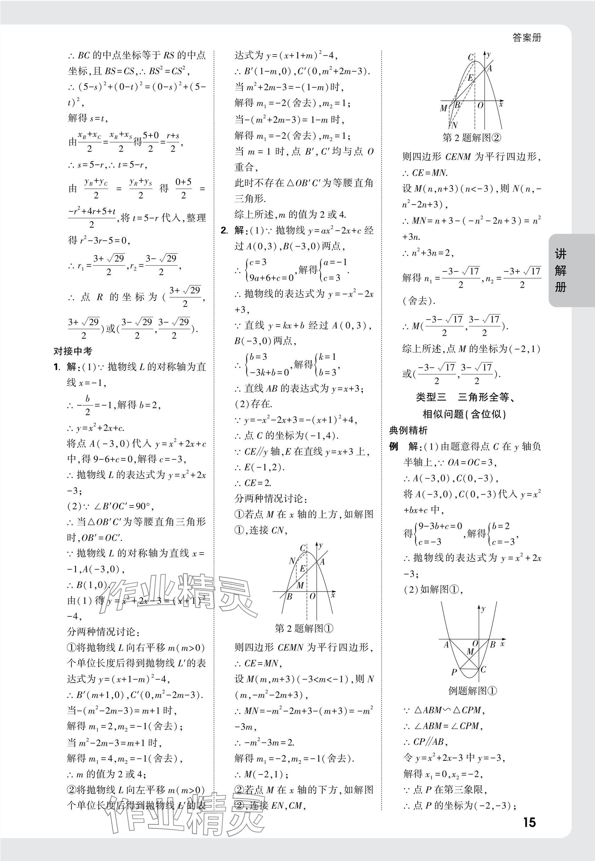 2025年中考面對(duì)面九年級(jí)數(shù)學(xué)陜西專版 參考答案第17頁(yè)