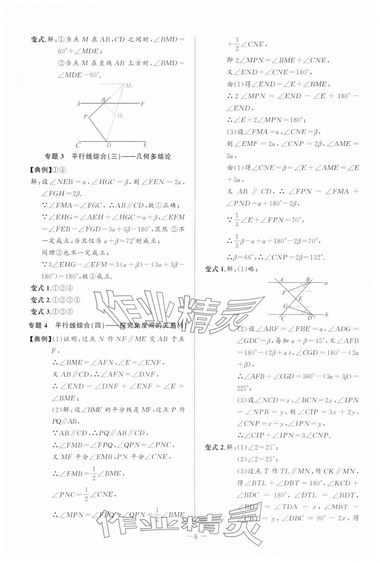 2025年新课堂新观察培优讲练七年级数学下册人教版 第8页