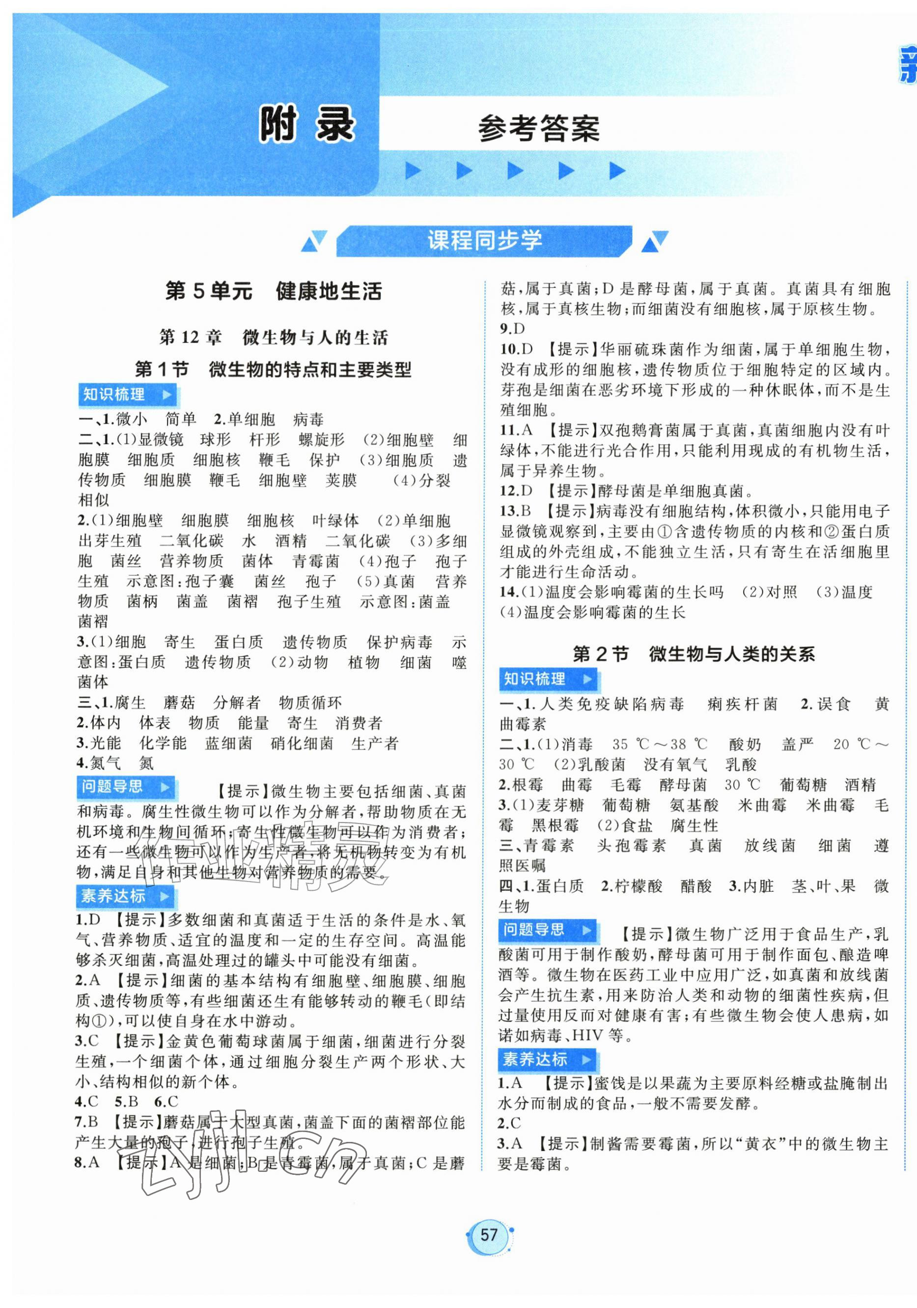 2026年新课程学习与测评八年级生物上册北师大版&nbsp;第1页