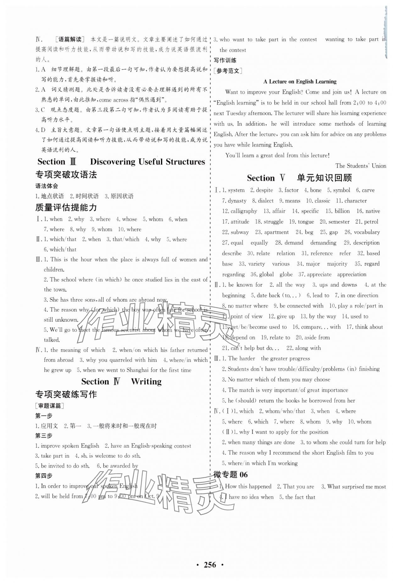 2023年創(chuàng)新思維高中英語必修第一冊人教版 參考答案第10頁