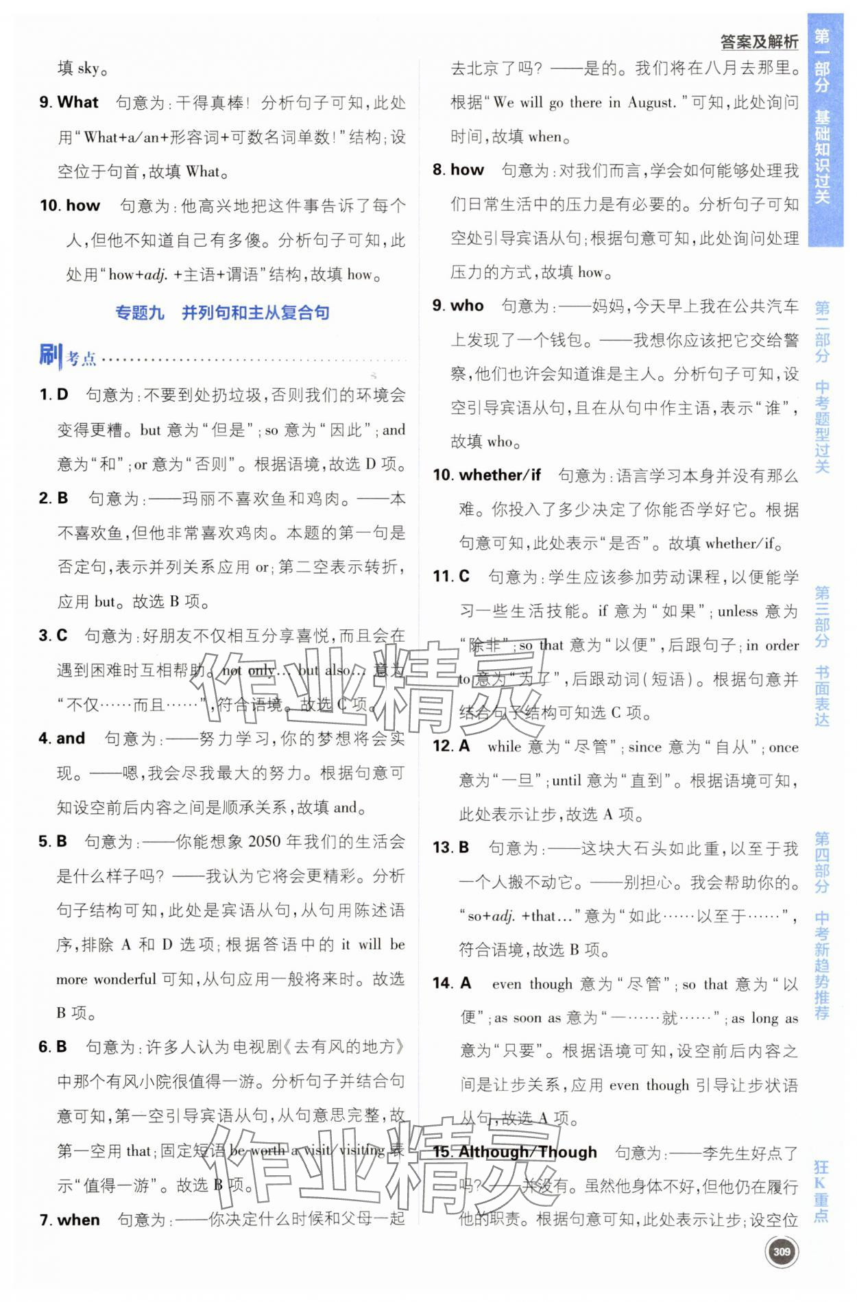 2024年中考必刷题开明出版社英语江苏专版 第23页