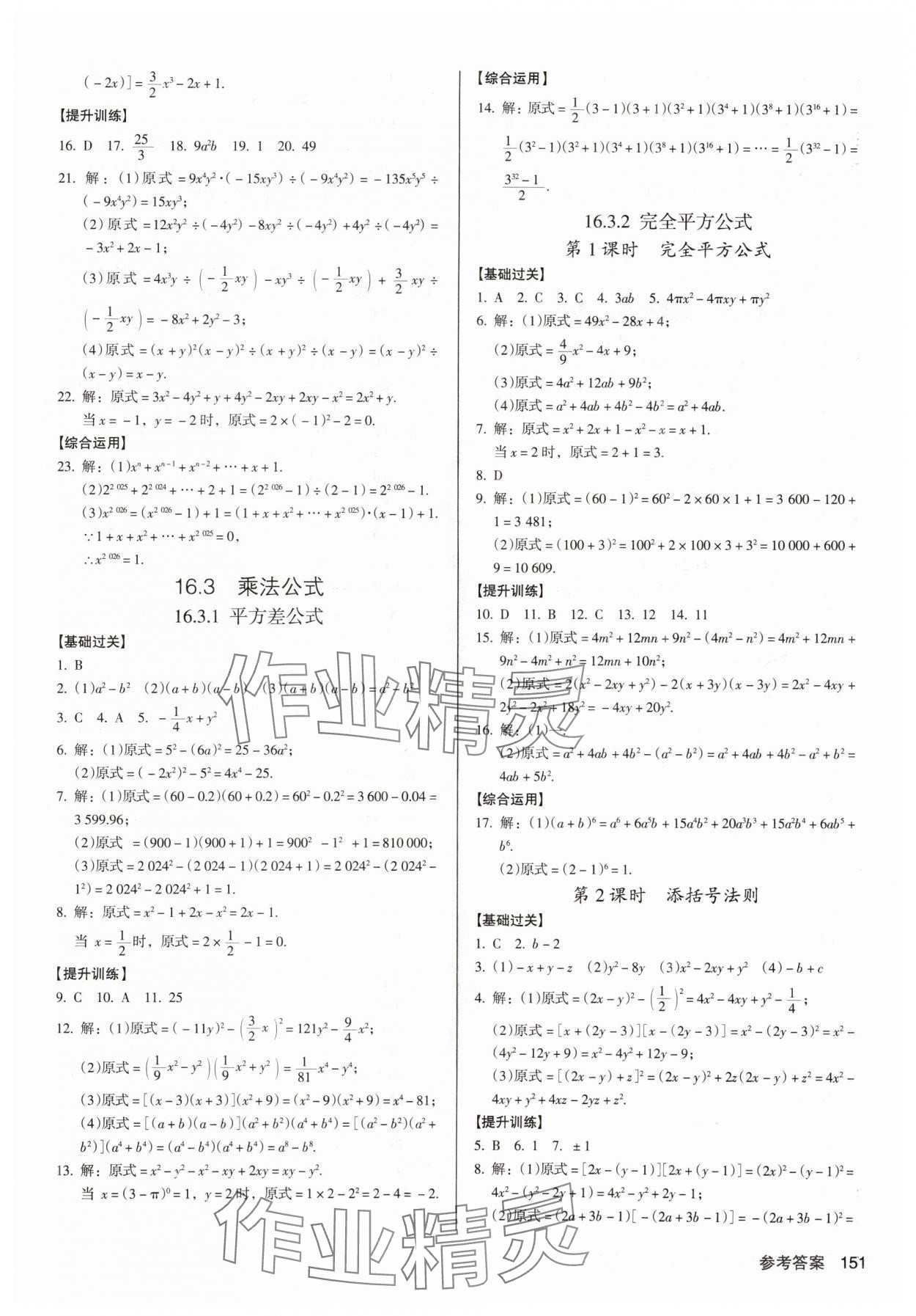 2025年全優(yōu)點練課計劃八年級數(shù)學(xué)上冊人教版 第3頁