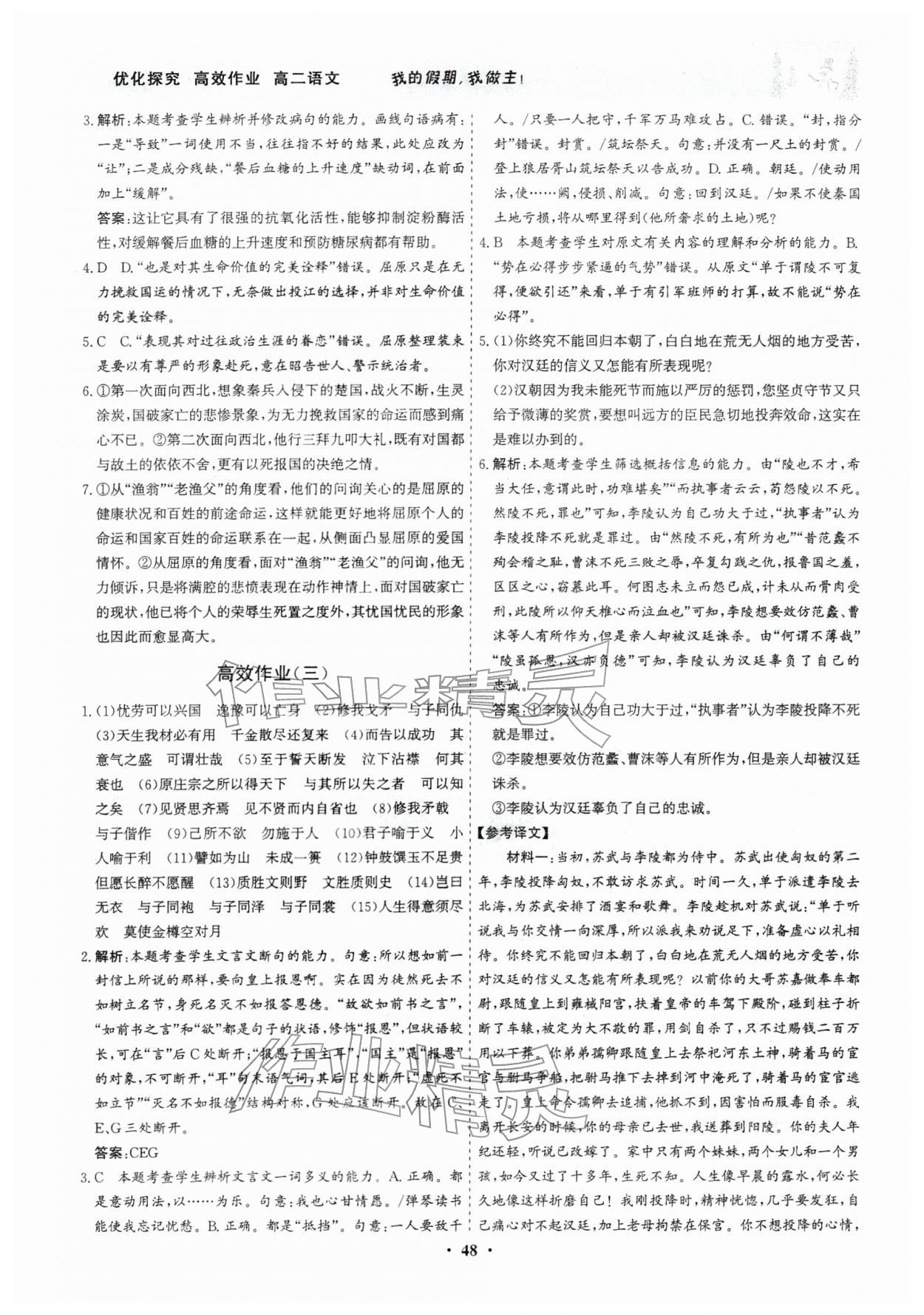 2026年優(yōu)化探究高效作業(yè)高二語文人教版&nbsp;參考答案第2頁