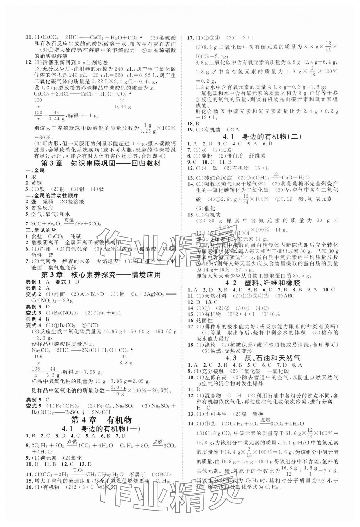 2025年全效学习九年级科学全一册华师大版&nbsp;参考答案第6页