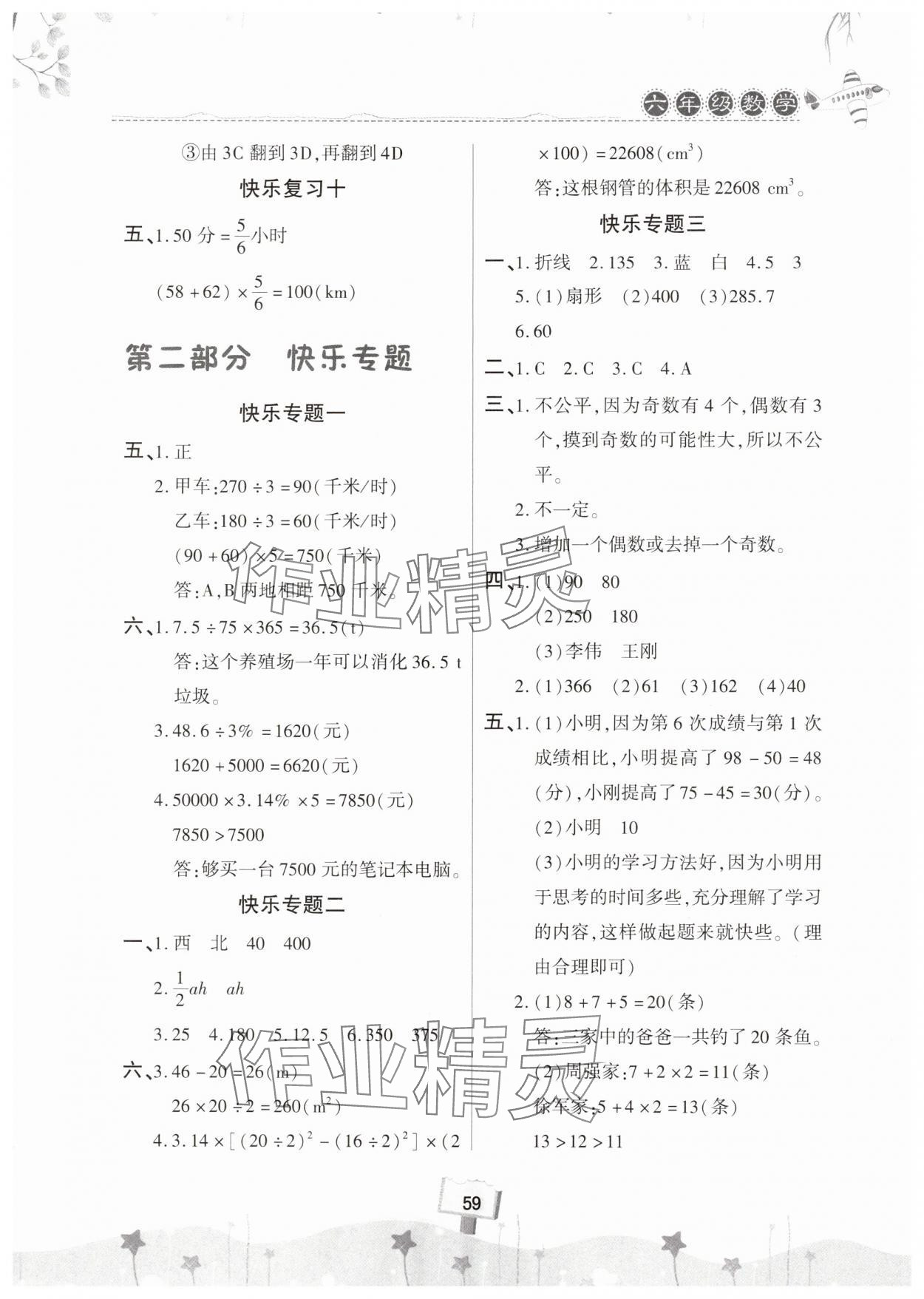 2025年暑假作业快乐暑假天天练六年级数学人教版 参考答案第2页