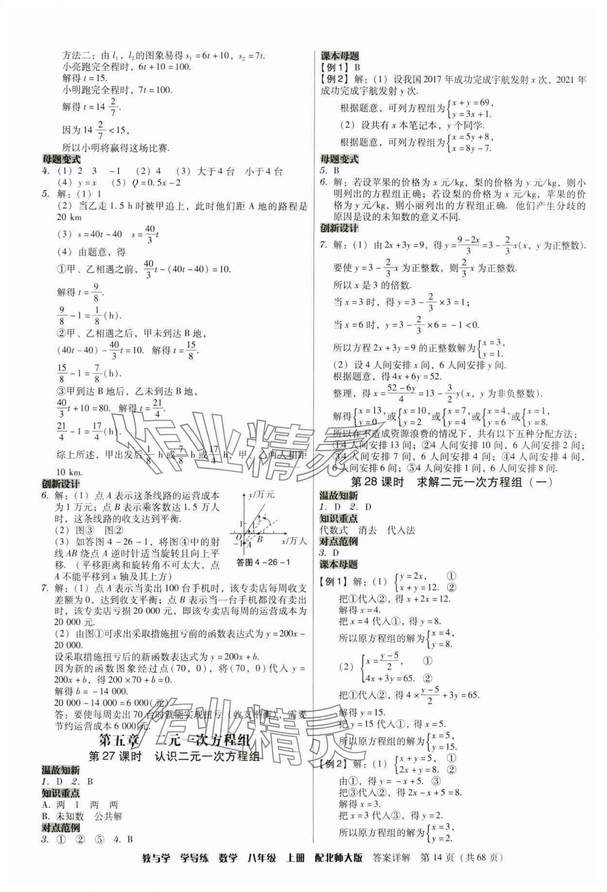 2024年教与学学导练八年级数学上册北师大版 第14页