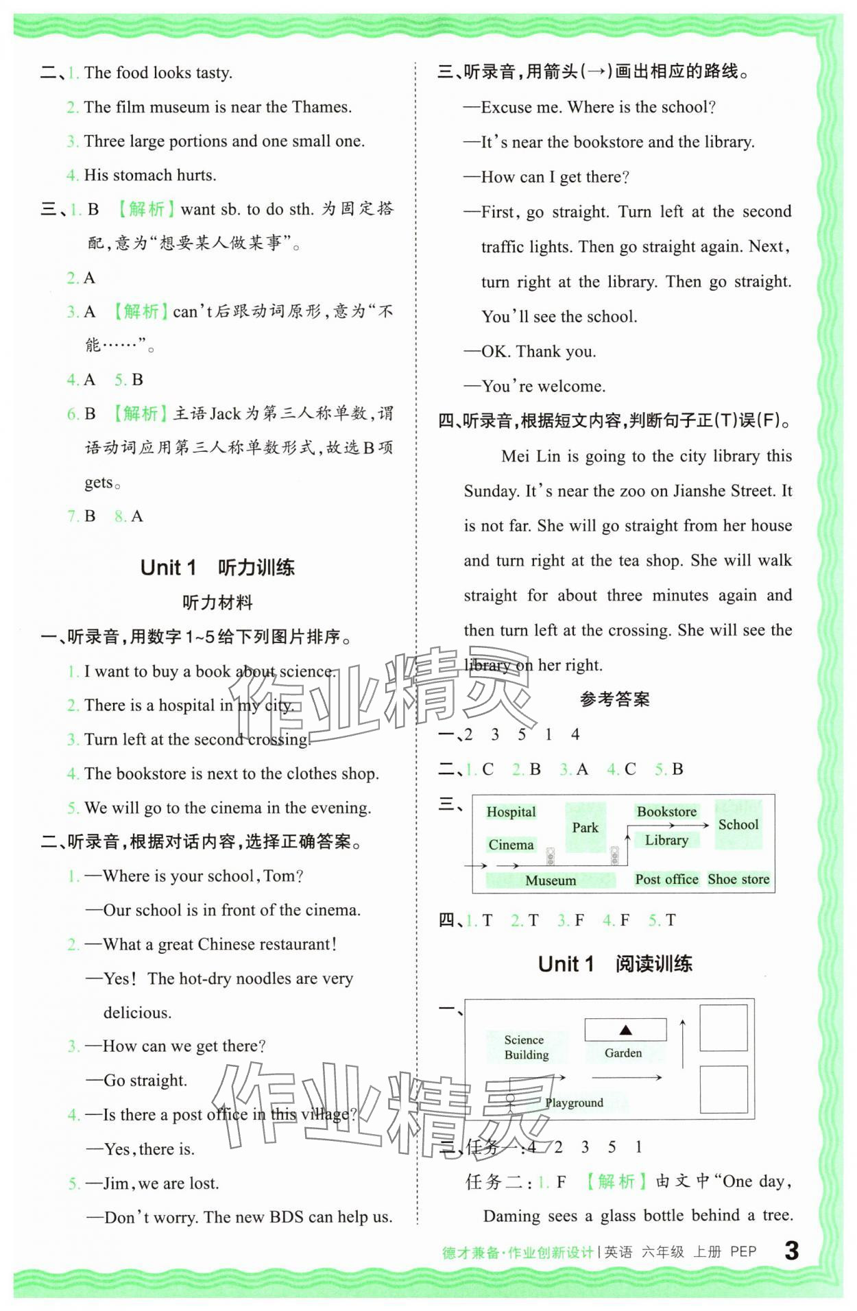 2024年王朝霞德才兼?zhèn)渥鳂I(yè)創(chuàng)新設(shè)計(jì)六年級(jí)英語上冊人教版 第3頁