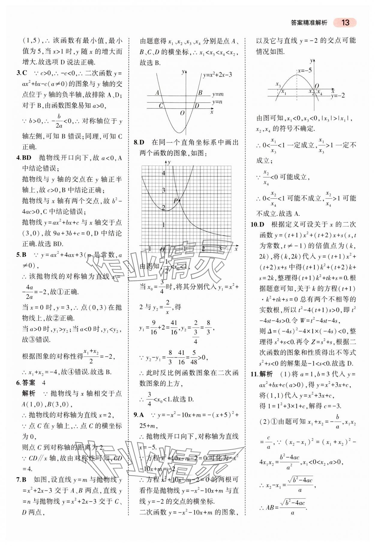 2024年5年中考3年模擬中考數(shù)學(xué)湖南專用 參考答案第13頁(yè)