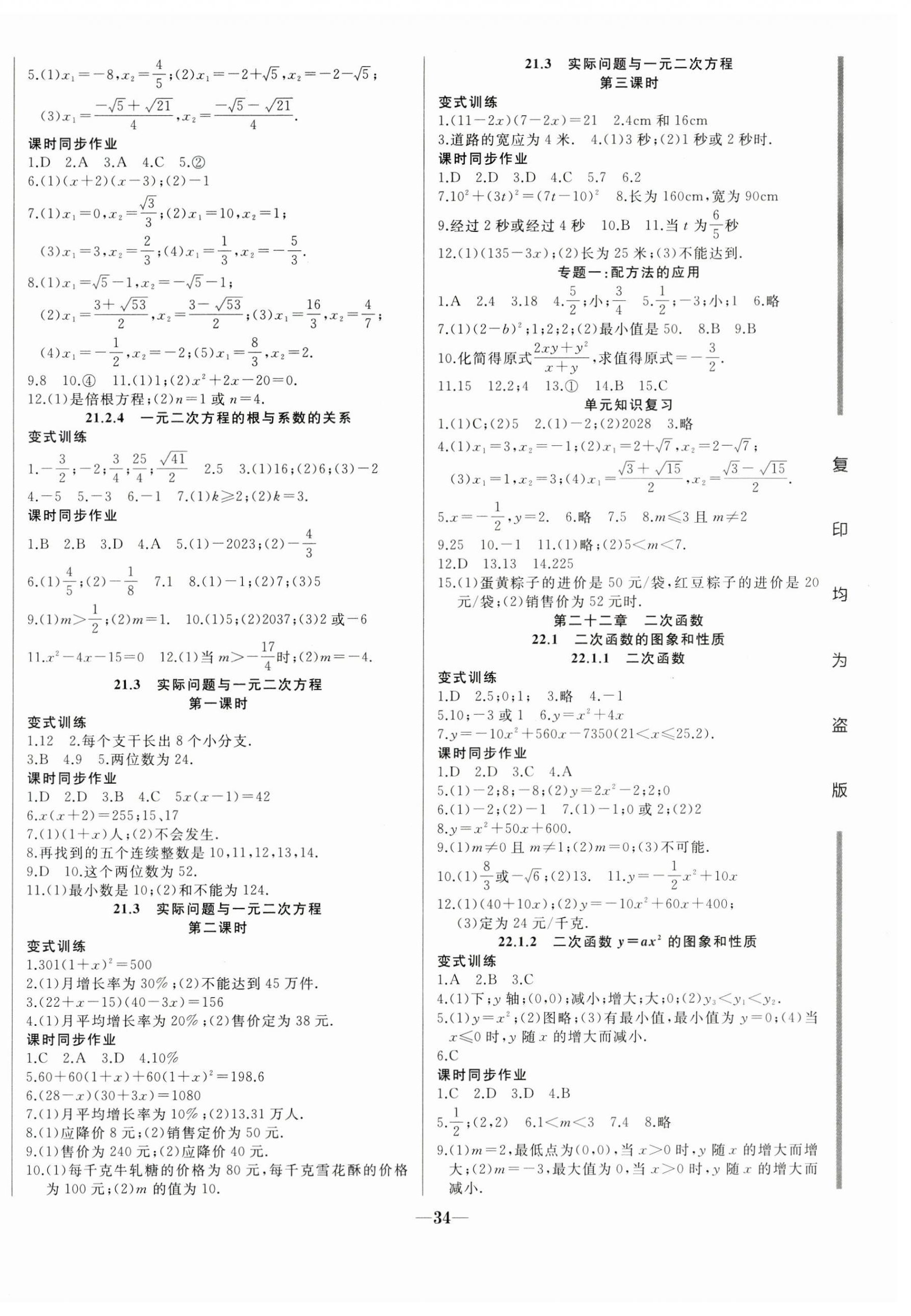 2024年名校一號夢啟課堂九年級數(shù)學(xué)上冊人教版 參考答案第2頁