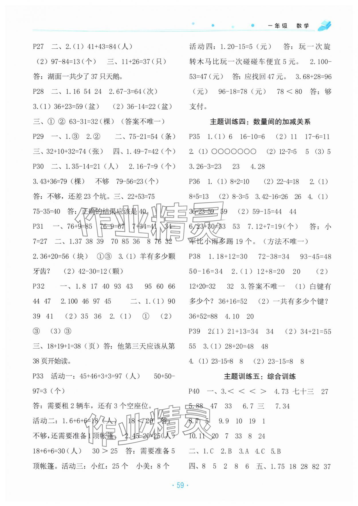 2025年暑假作业北京教育出版社一年级数学人教版 参考答案第2页