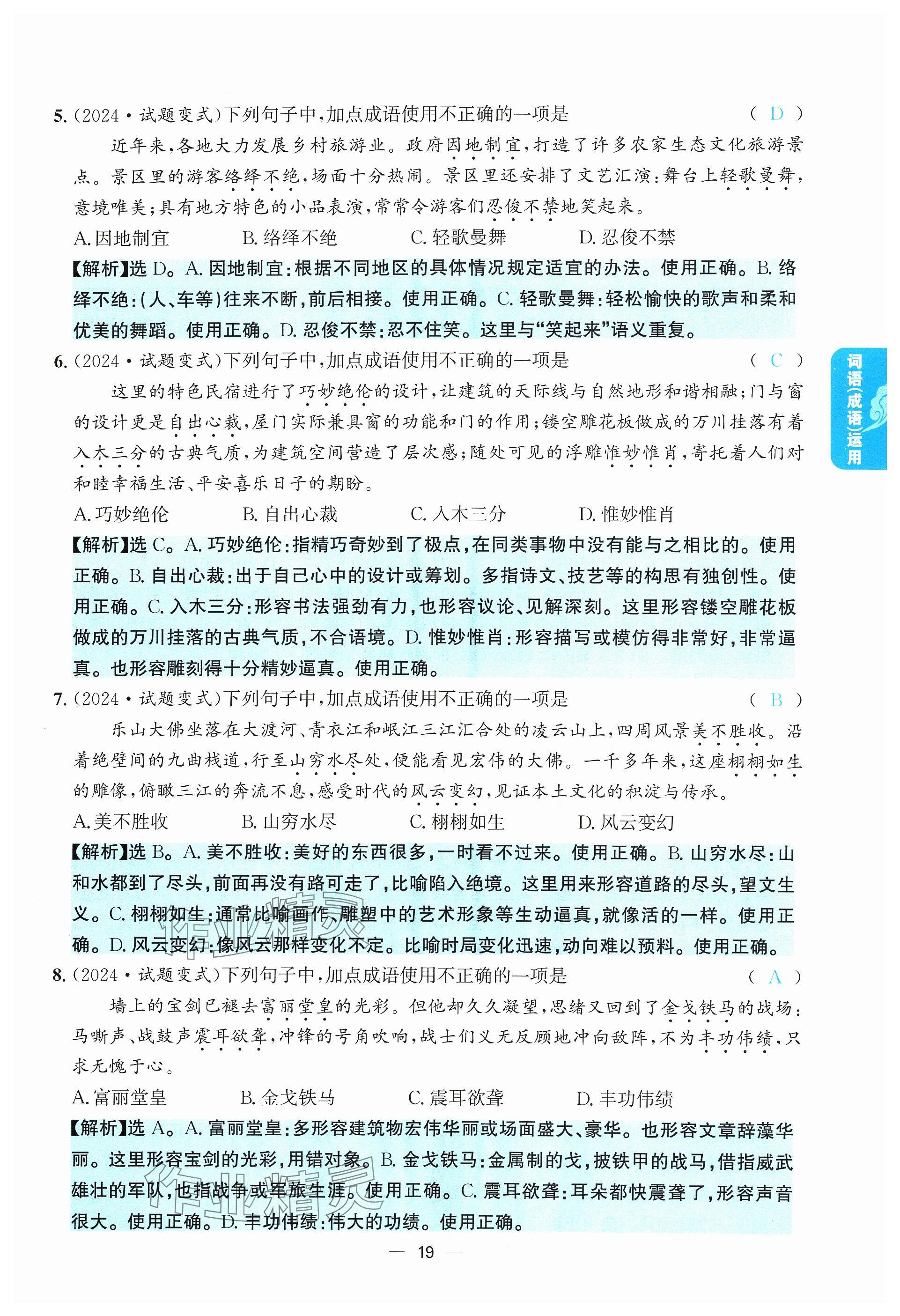 2024年學程先鋒中考總復習語文 參考答案第19頁