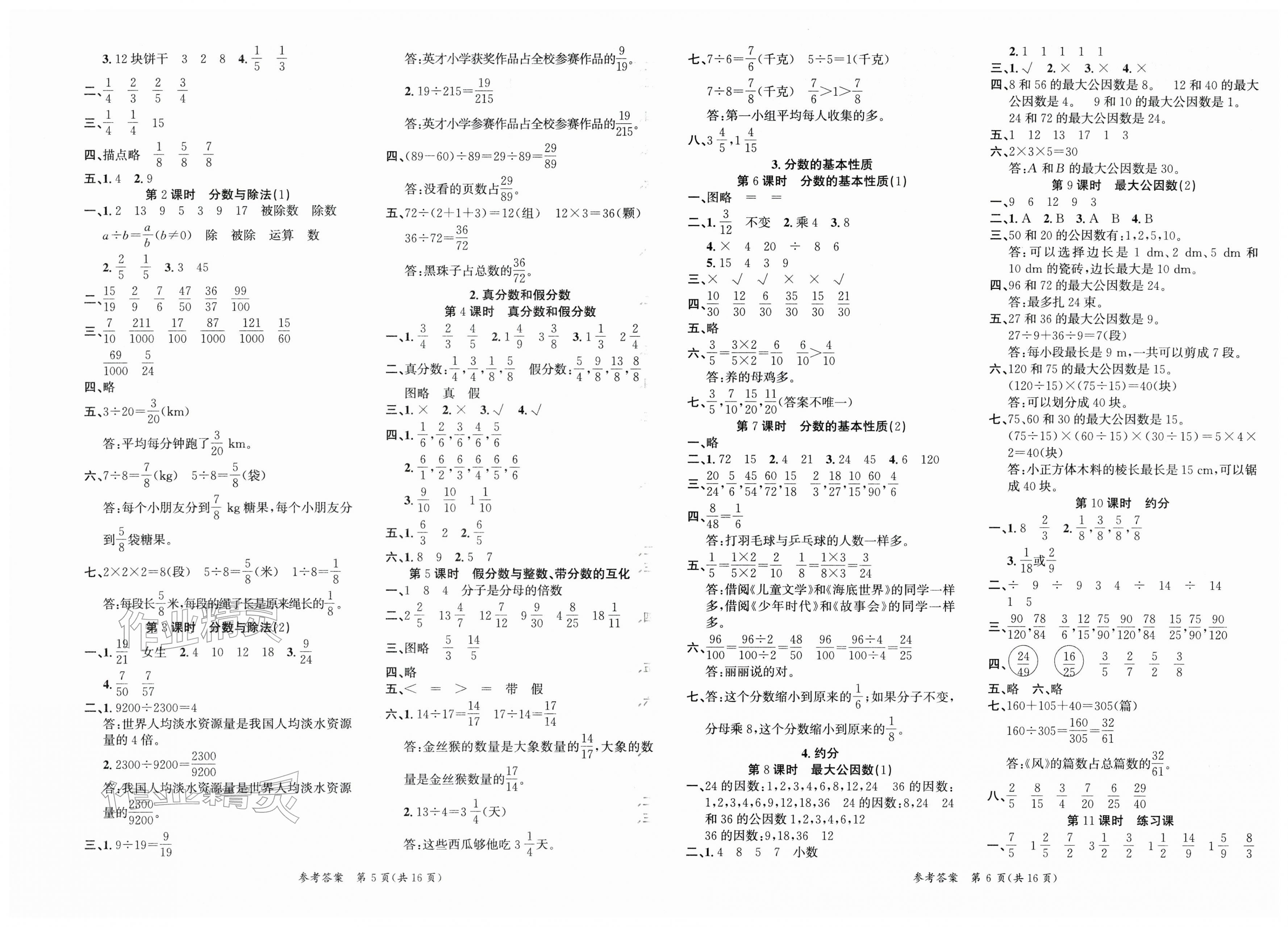 2026年课时夺冠五年级数学下册人教版&nbsp;第3页