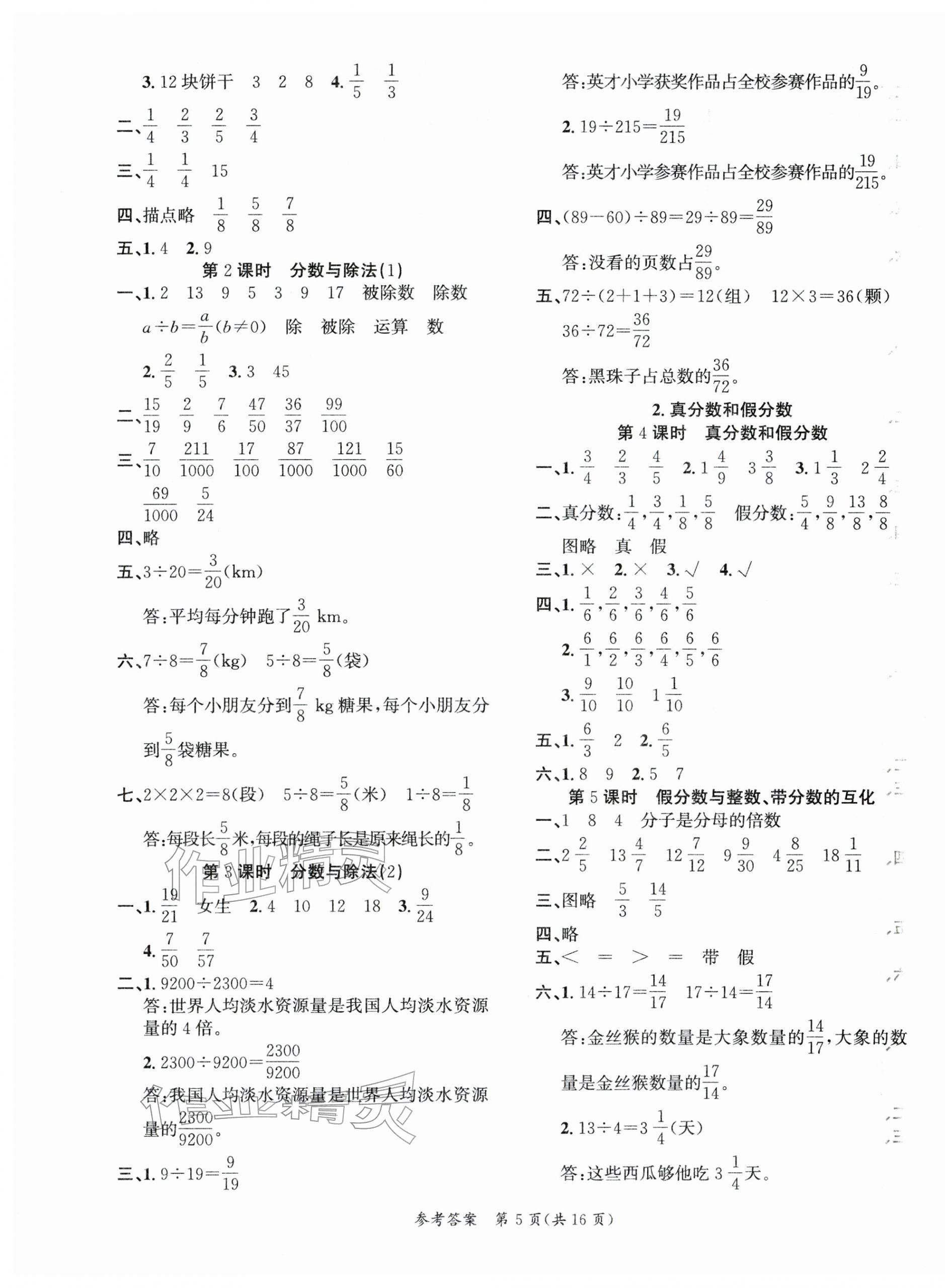 2026年课时夺冠五年级数学下册人教版&nbsp;第5页
