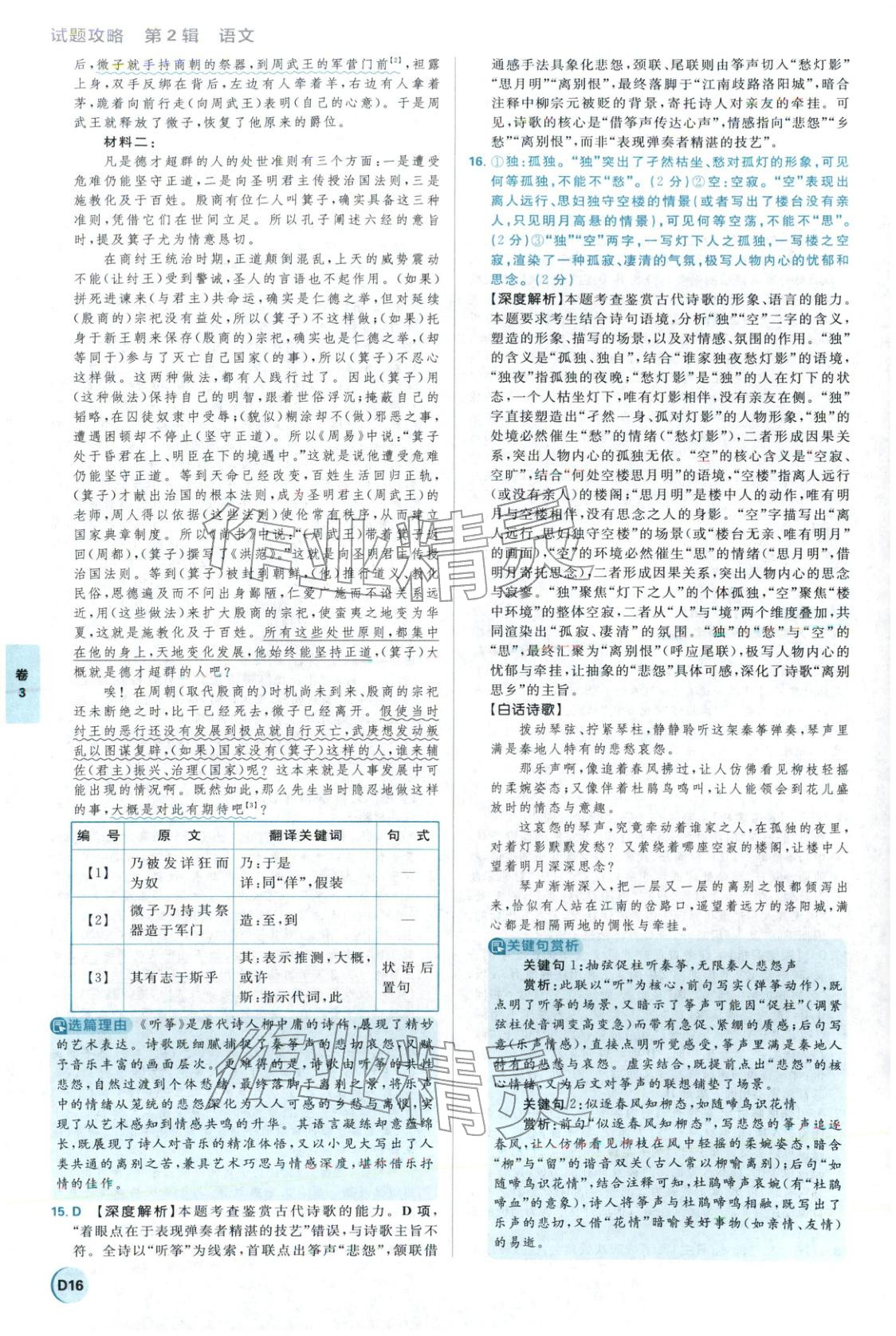 2026年理想树试题攻略高中语文 参考答案第15页