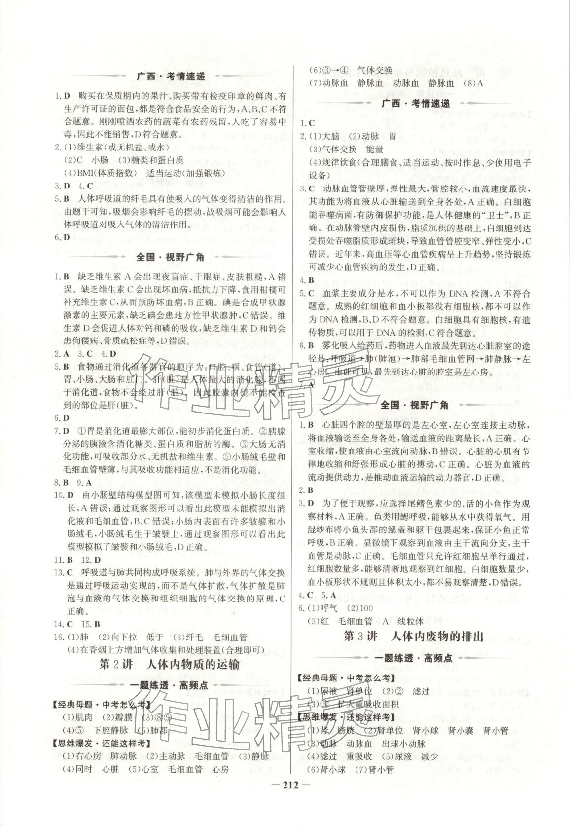 2026年世纪金榜金榜中考生物广西专版&nbsp;第4页