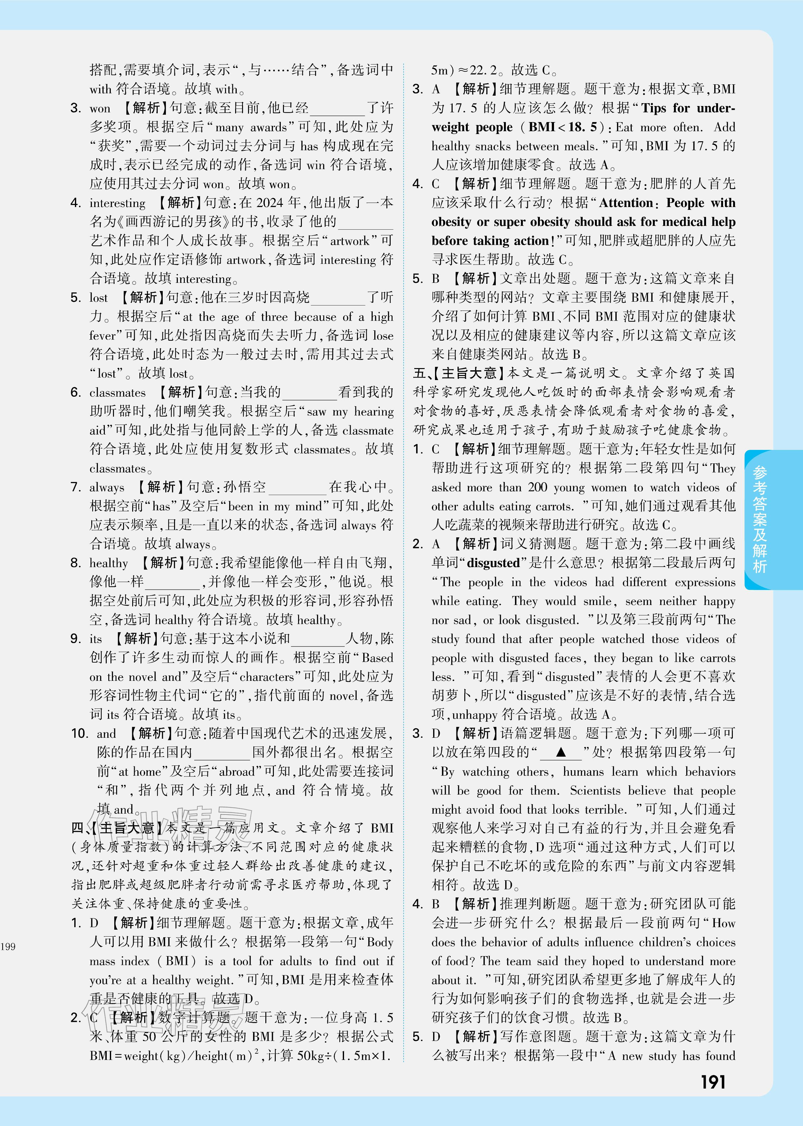 2026年萬唯中考試題研究英語廣東專版&nbsp;參考答案第9頁