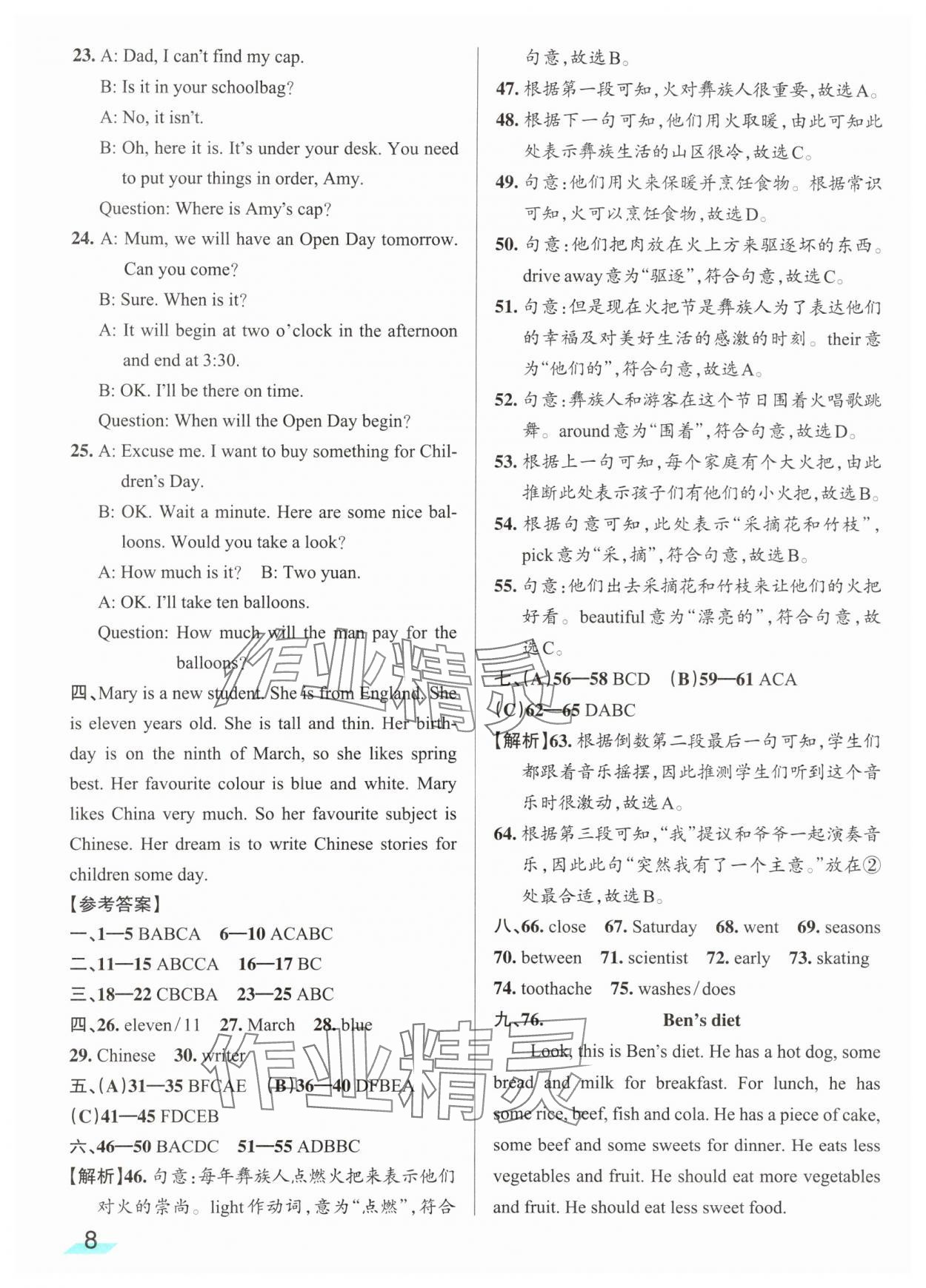 2025年江蘇小學畢業升學考試精選好卷28套英語 第8頁