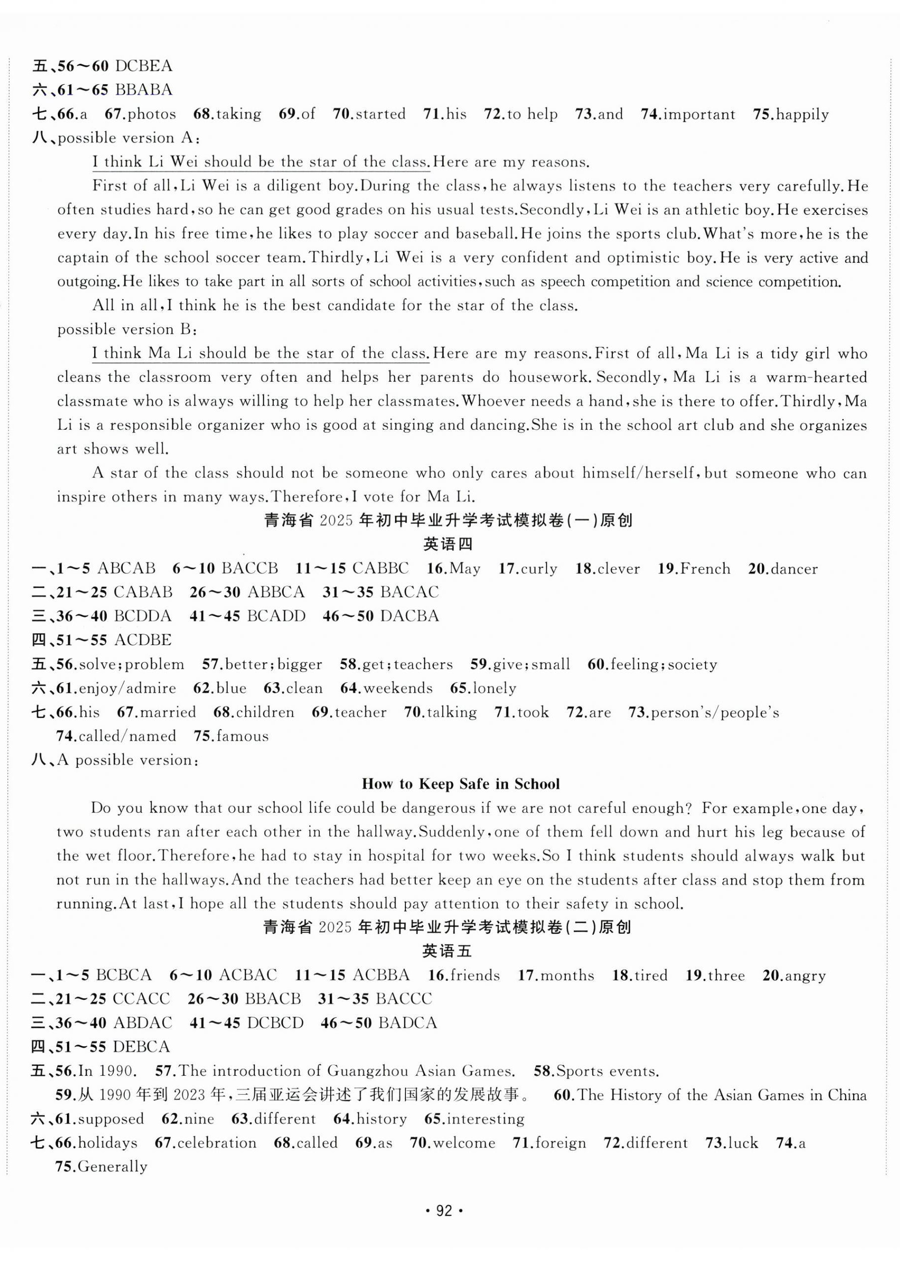2025年青海中考金榜名卷模拟试卷英语 第2页