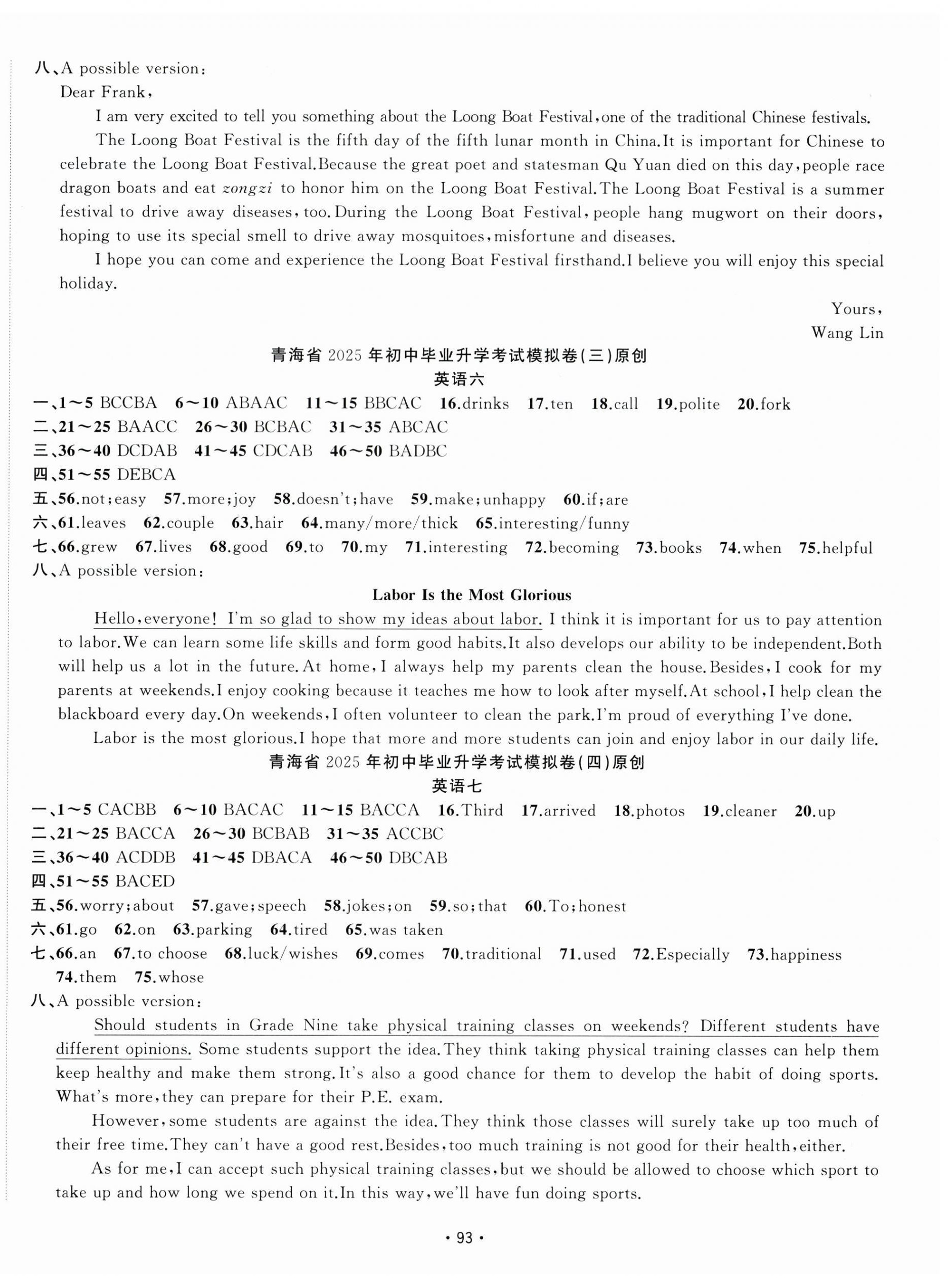2025年青海中考金榜名卷模擬試卷英語 第3頁