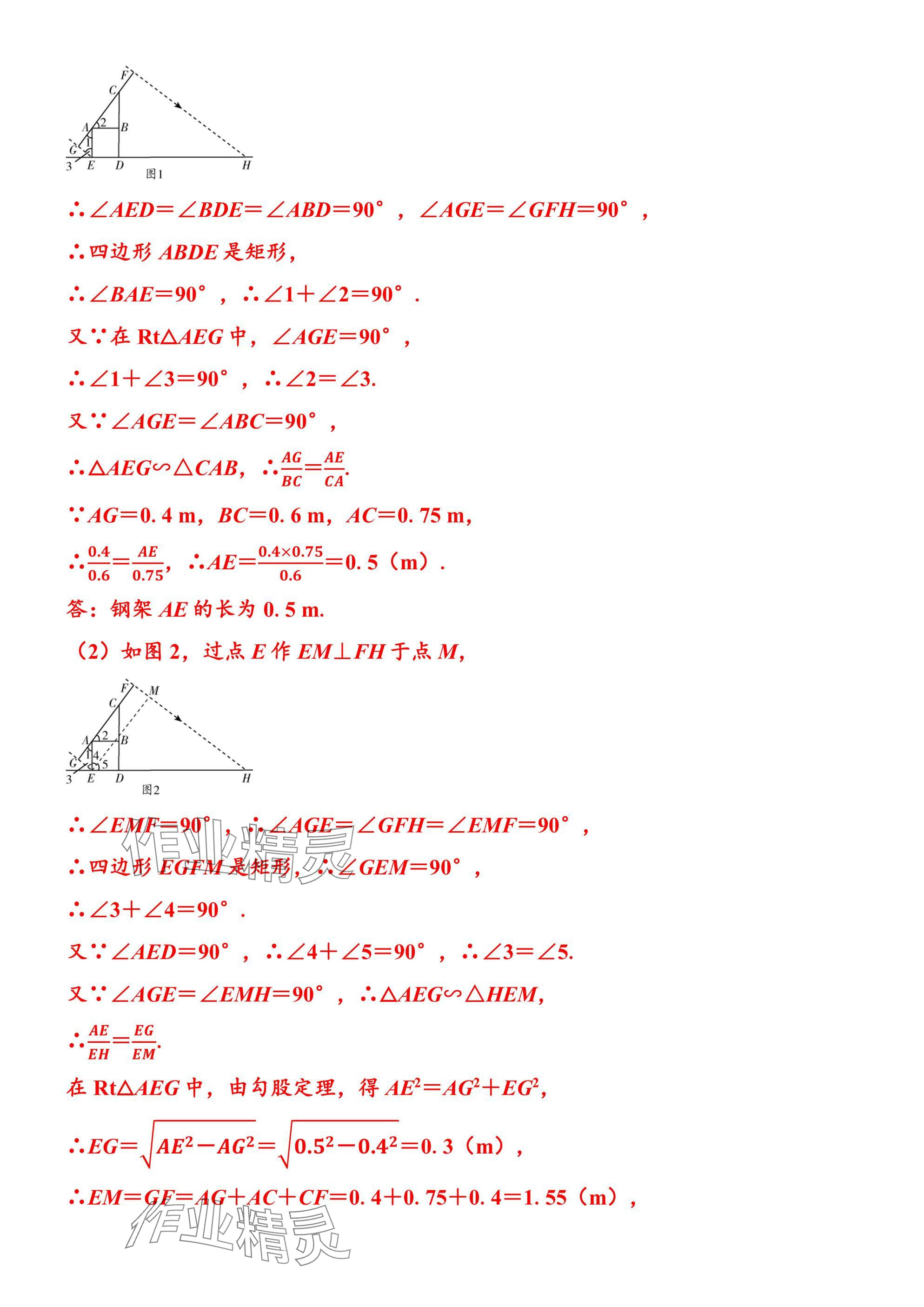 2025年廣東名師講練通九年級數學全一冊北師大版深圳專版 參考答案第73頁