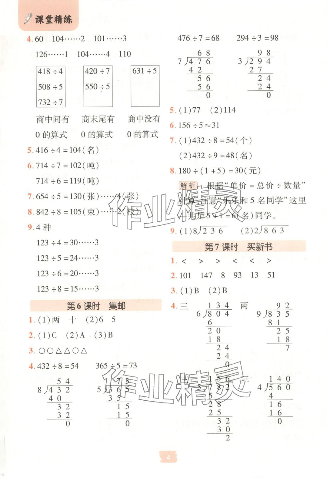 2025年課堂點睛三年級數(shù)學下冊北師大版 第4頁