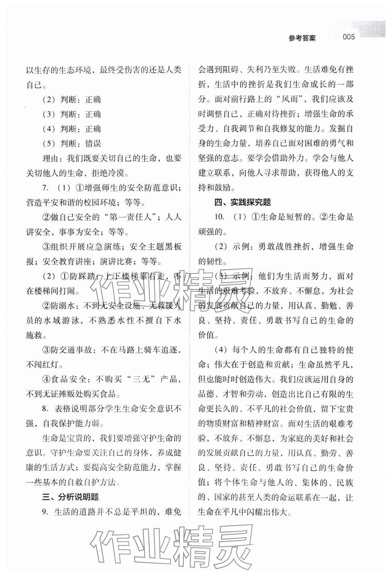 2025年山西省中考指導(dǎo)道德與法治 參考答案第5頁