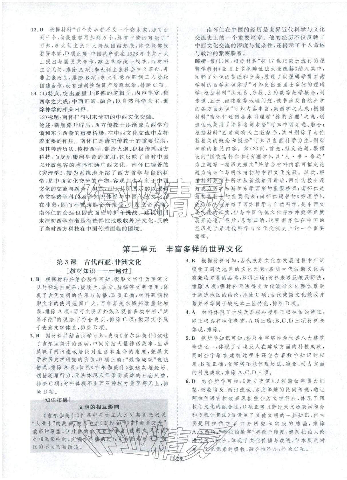 2025年三维设计学思用精练高中历史选择性必修第三册&nbsp;第5页