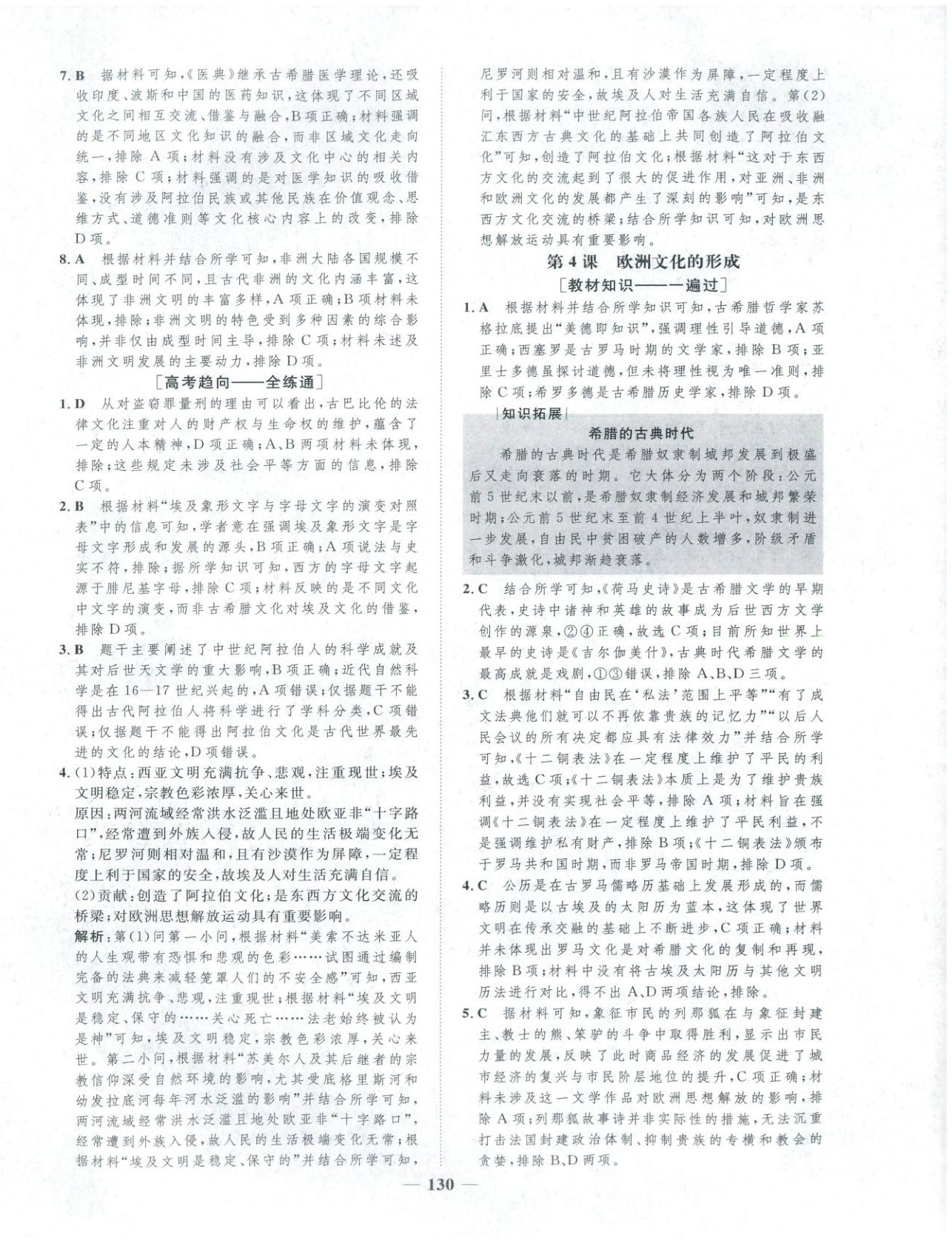 2025年三维设计学思用精练高中历史选择性必修第三册&nbsp;第6页