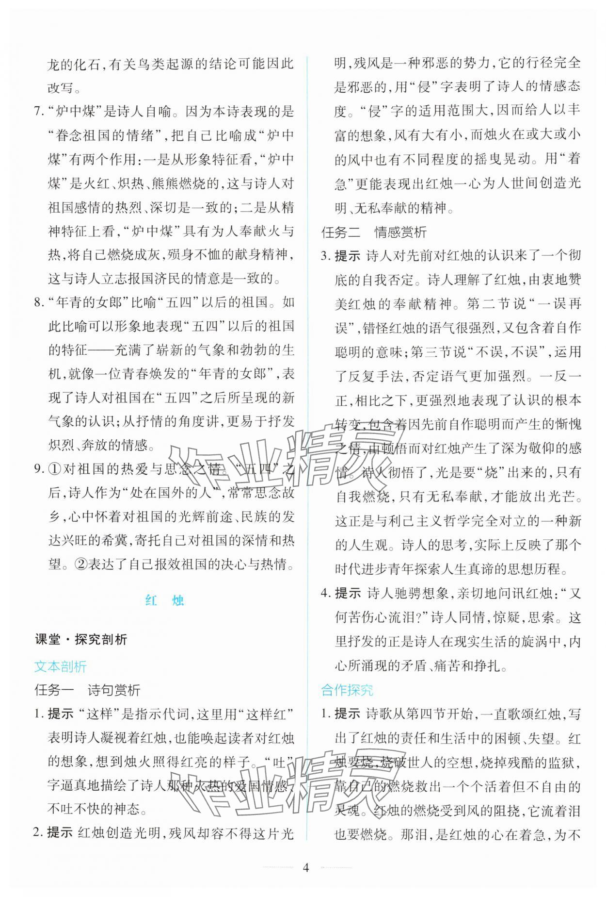 2025年同步学考练高中语文必修上册人教版&nbsp;第4页