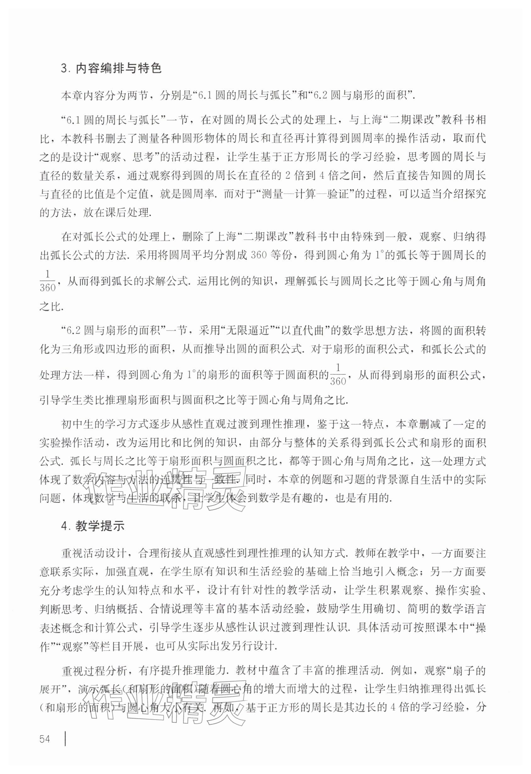 2026年教材课本六年级数学下册沪教版五四制&nbsp;参考答案第44页