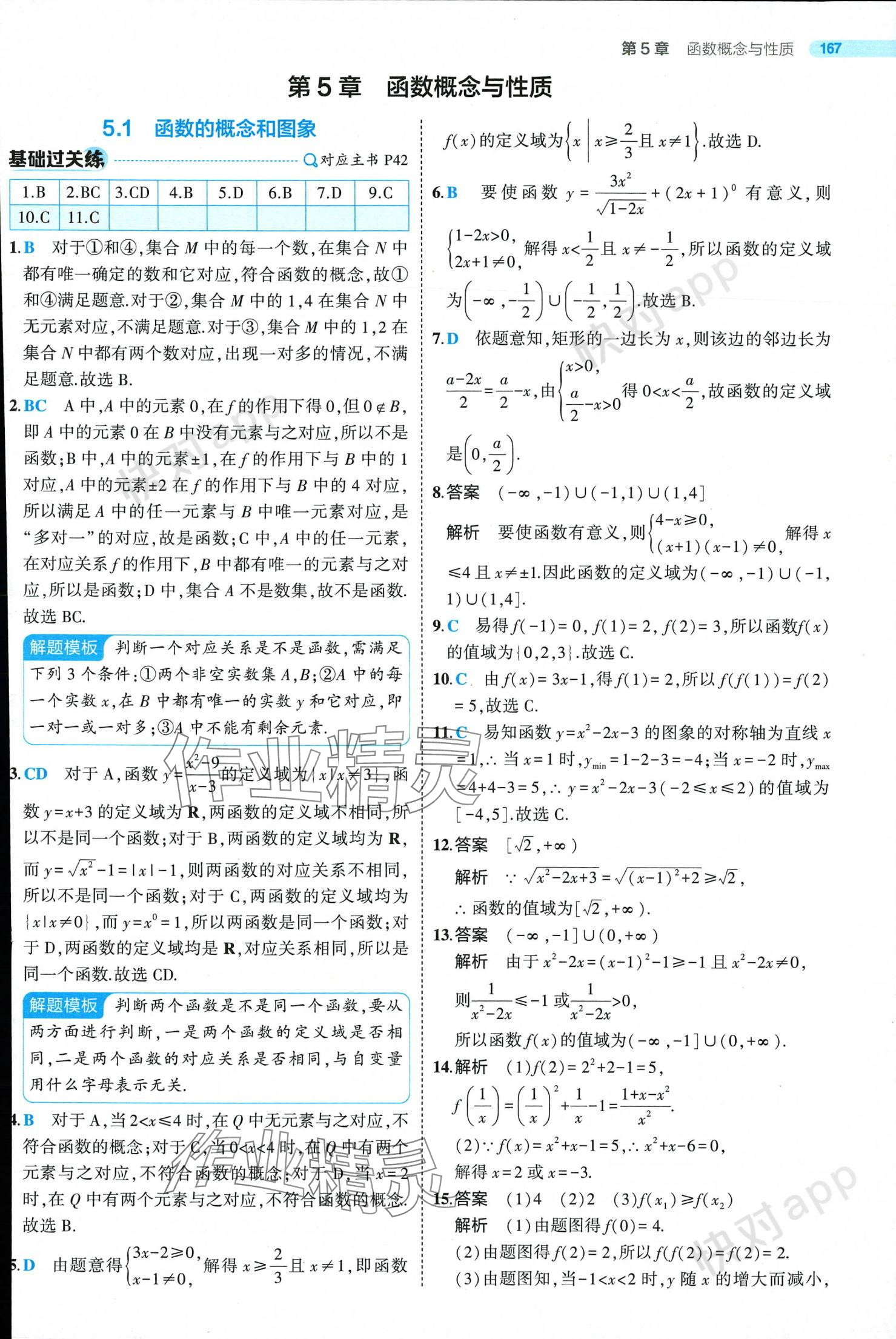 2024年5年高考3年模擬高中數(shù)學必修第一冊蘇教版 參考答案第41頁