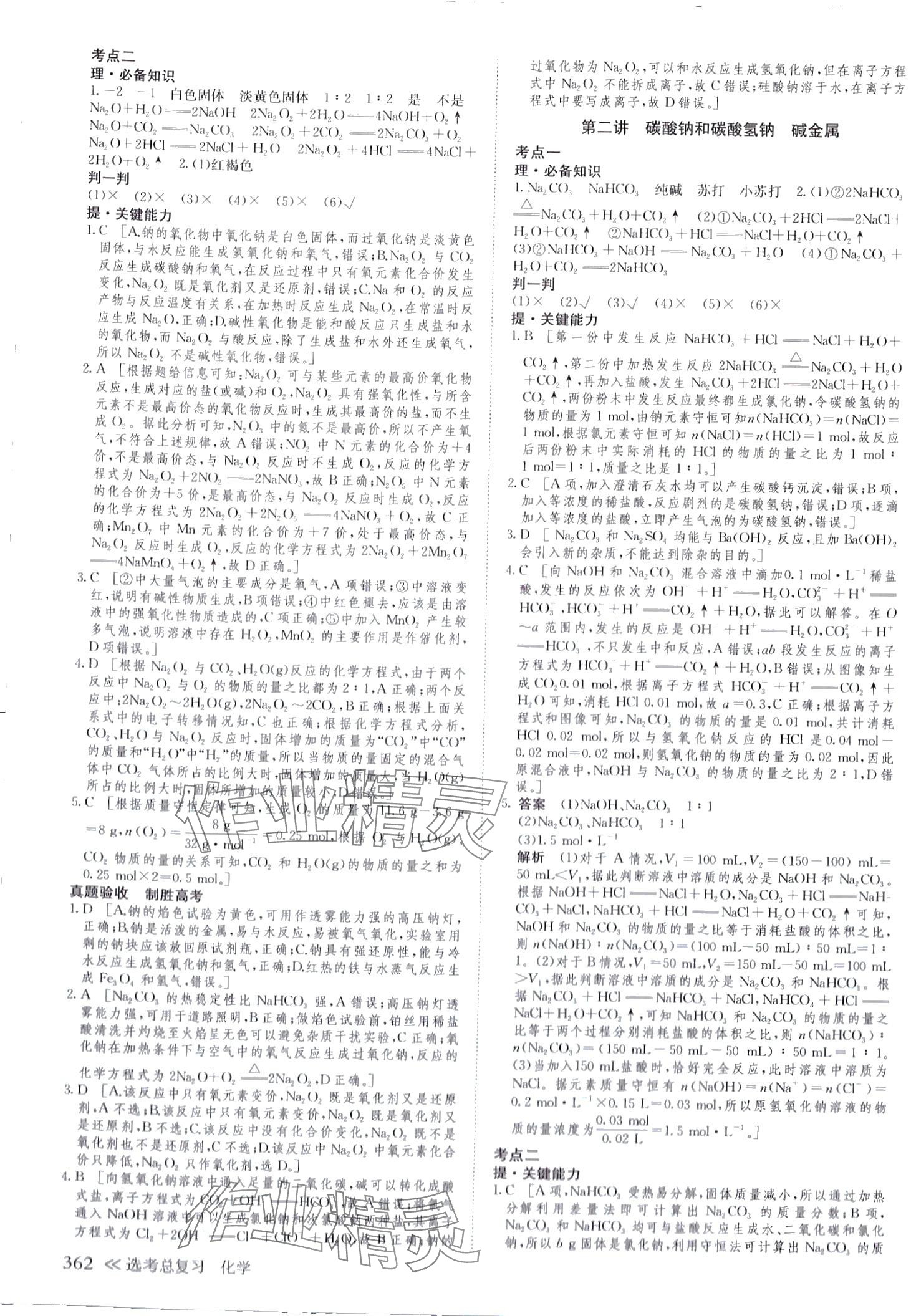 2024年創(chuàng)新設(shè)計高中化學(xué)浙江專版 第10頁