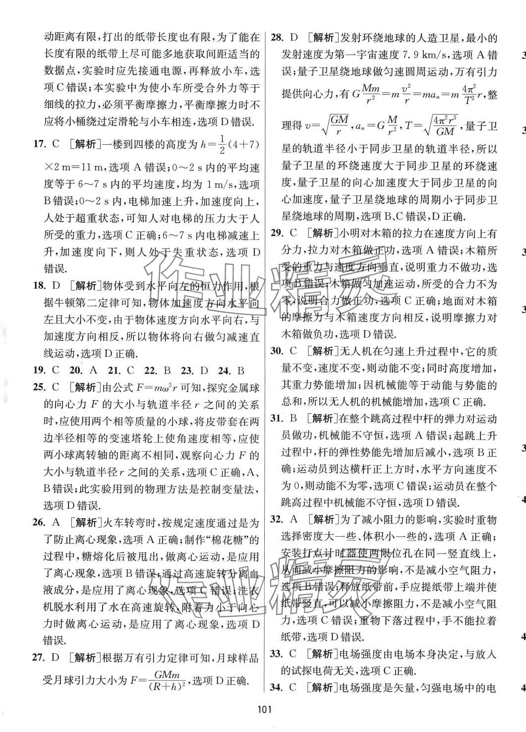 2024年高中學(xué)業(yè)水平測試卷物理江蘇專版 第5頁