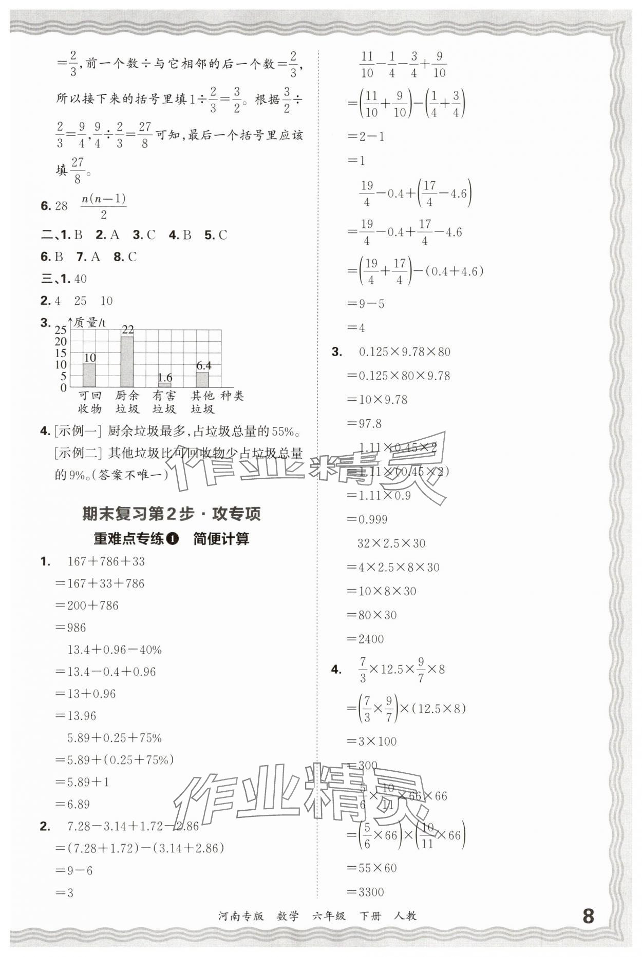2025年王朝霞各地期末試卷精選六年級數學下冊人教版河南專版 參考答案第8頁