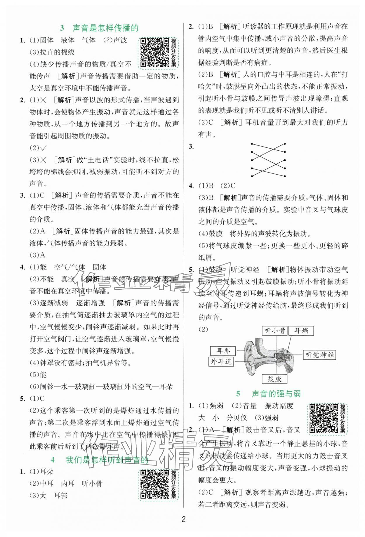 2025年实验班提优训练四年级科学上册教科版浙江专版 第2页
