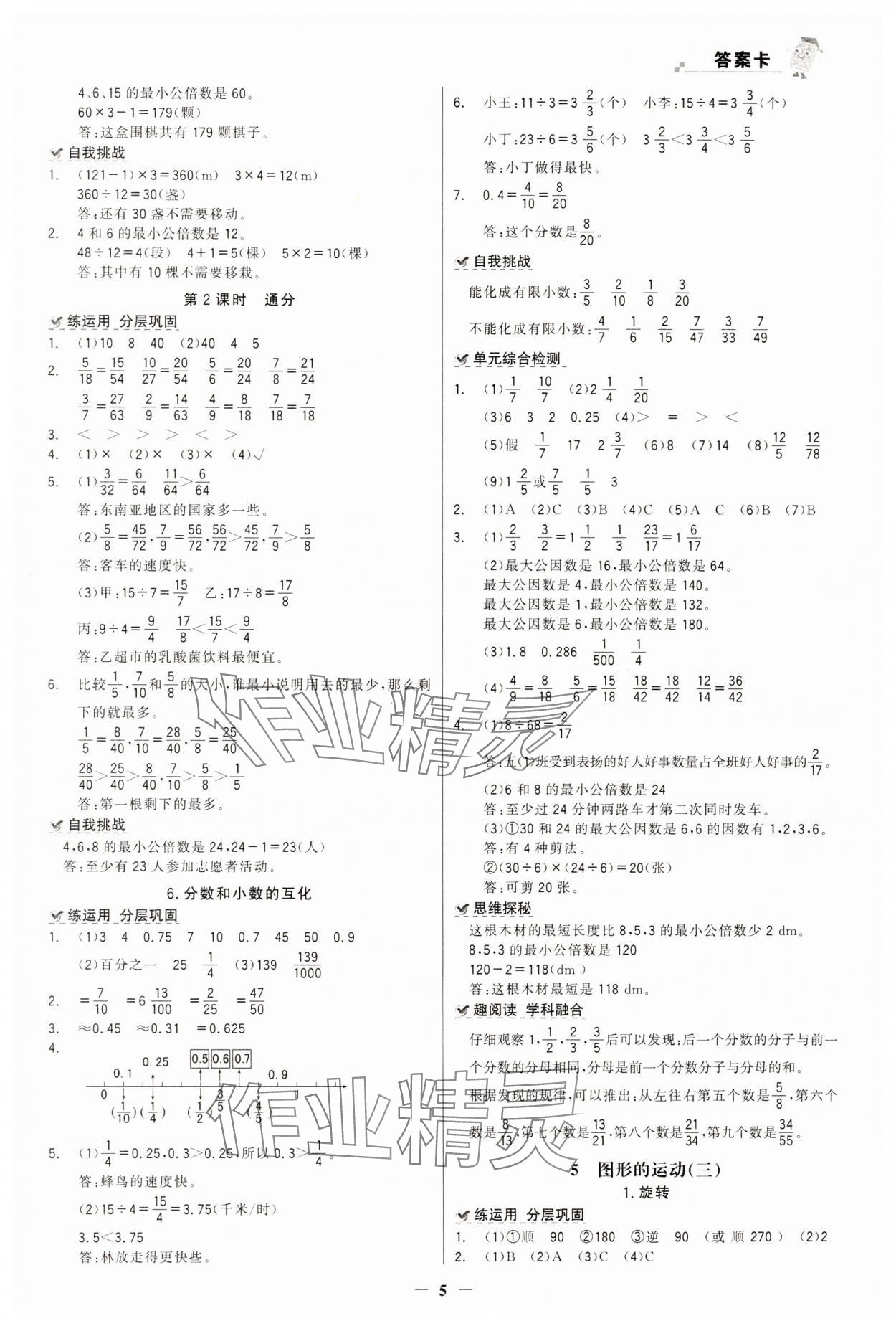2025年世纪金榜金榜大讲堂五年级数学下册人教版 第5页