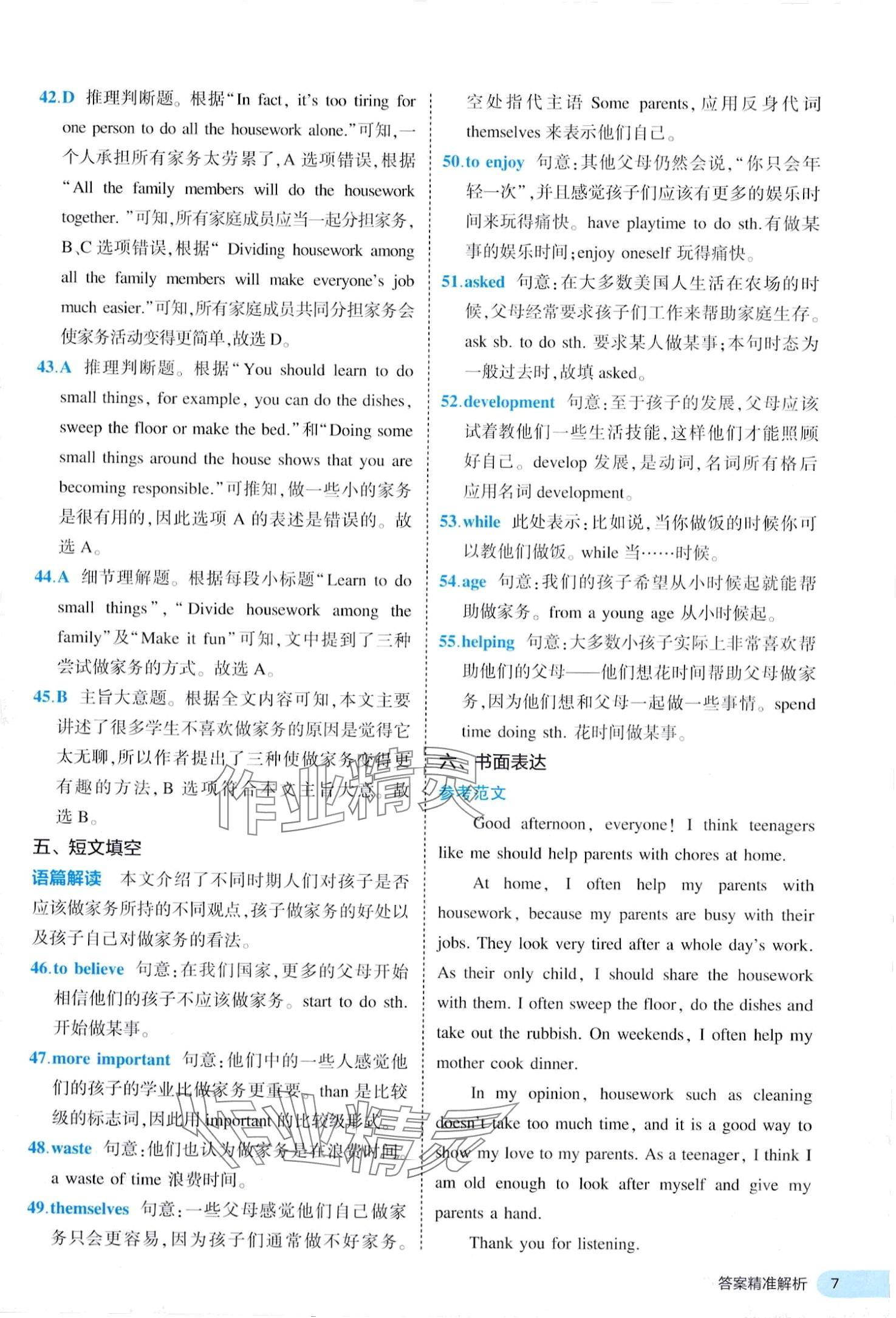 2024年53全优卷八年级英语下册人教版&nbsp;第7页