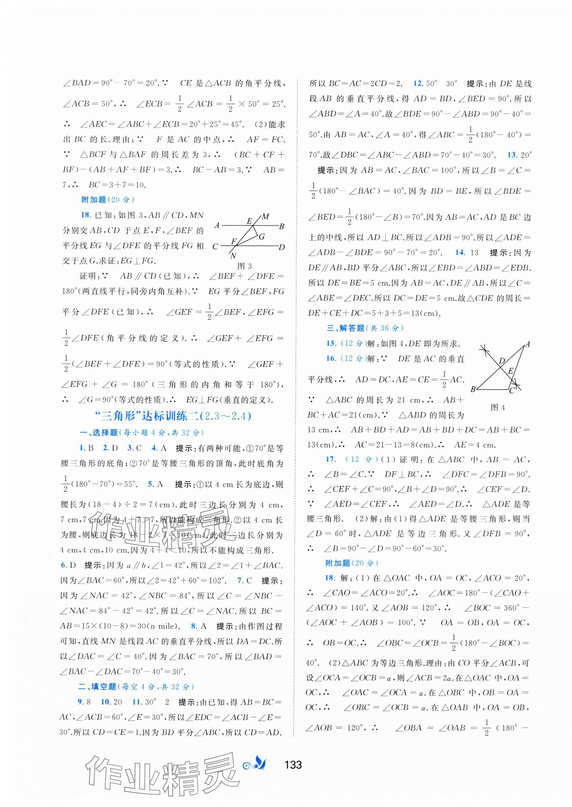 2024年新課程學習與測評單元雙測八年級數(shù)學上冊湘教版B版 第5頁