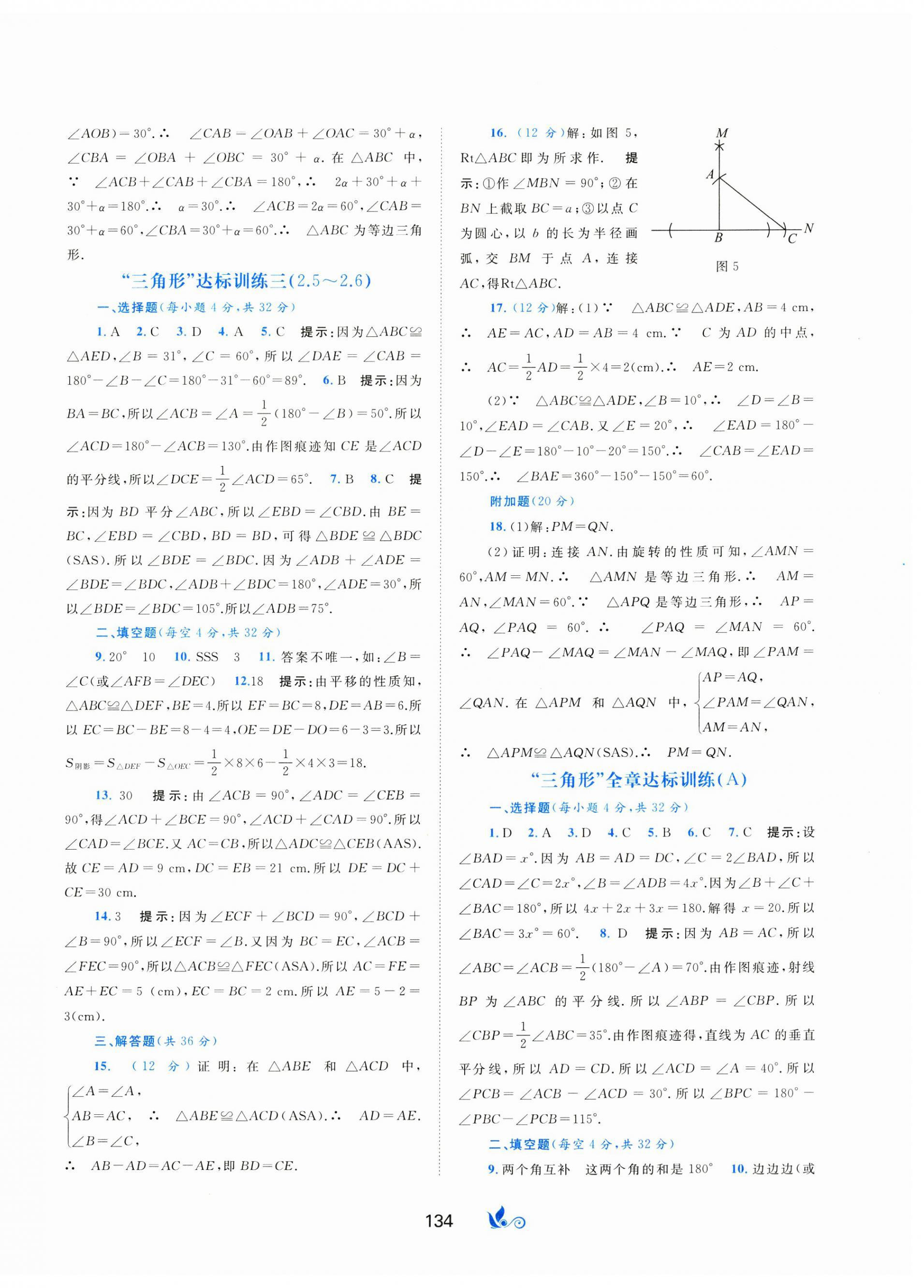 2024年新課程學習與測評單元雙測八年級數學上冊湘教版B版 第6頁