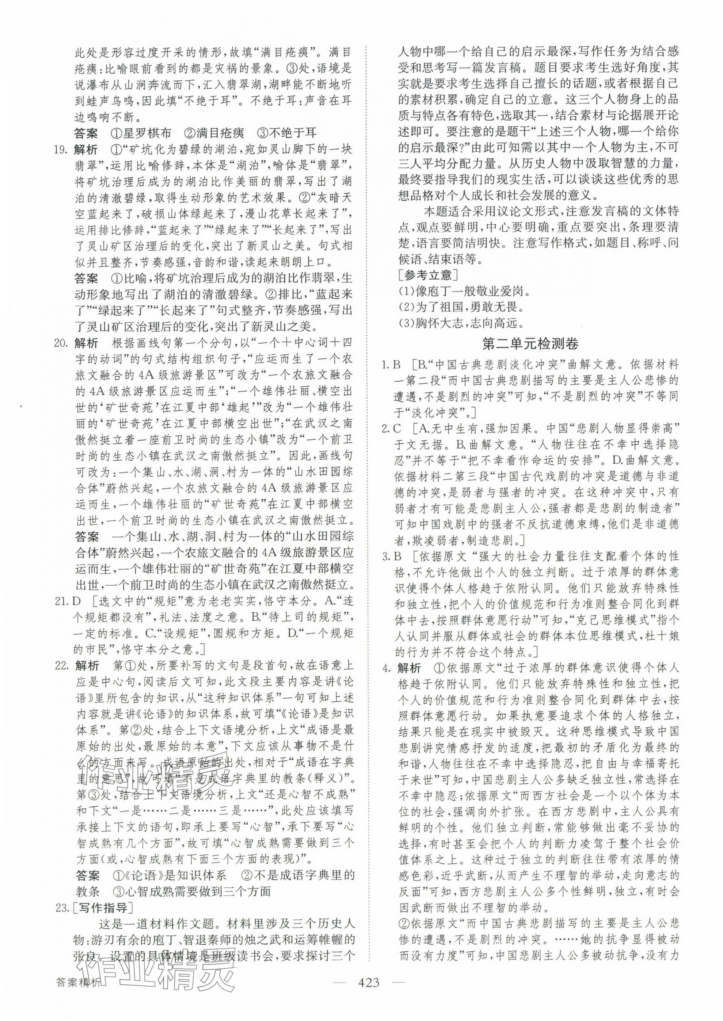 2024年創(chuàng)新設(shè)計高中語文必修下冊 參考答案第3頁