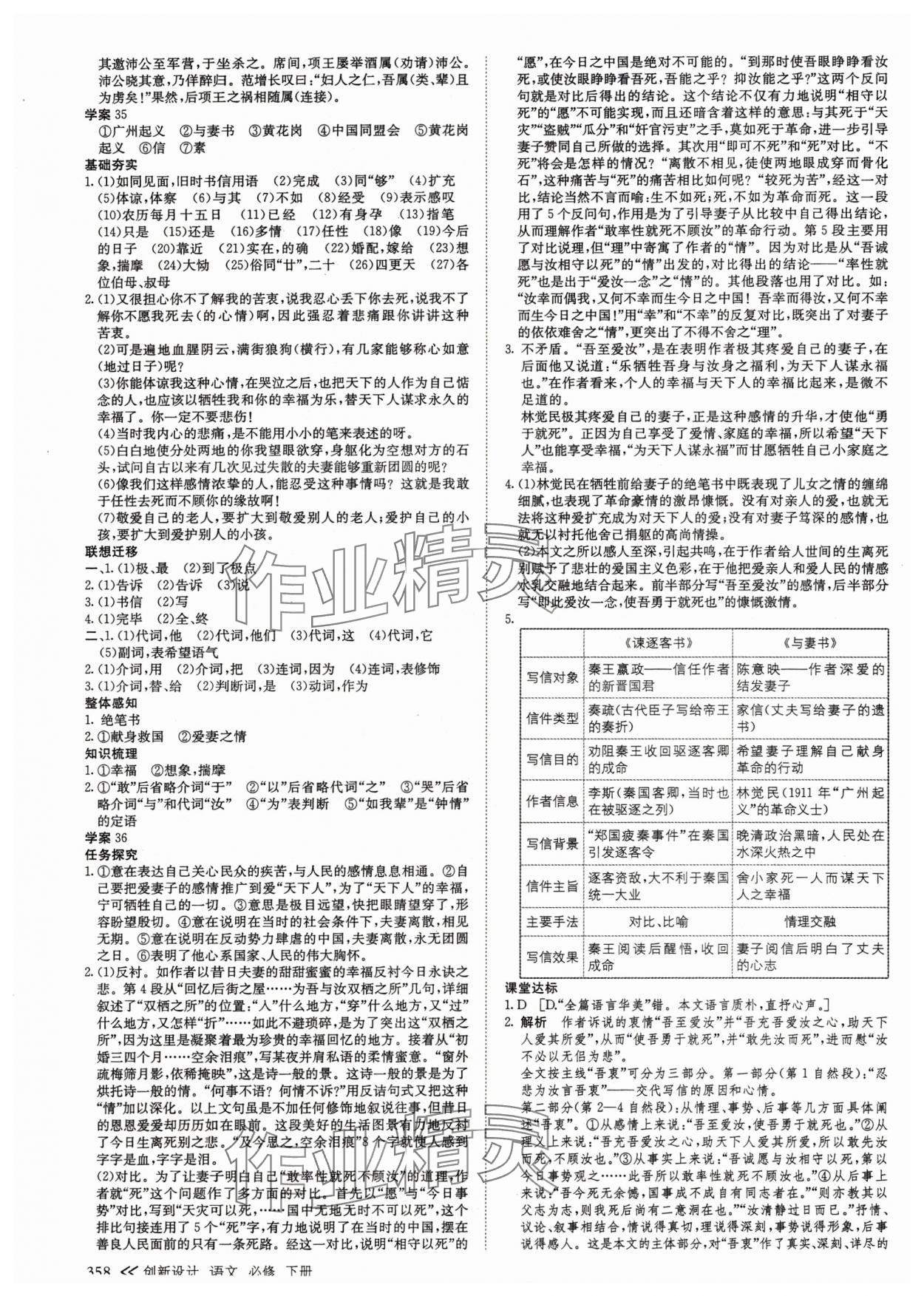 2025年創(chuàng)新設計高中語文必修下冊人教版 參考答案第17頁