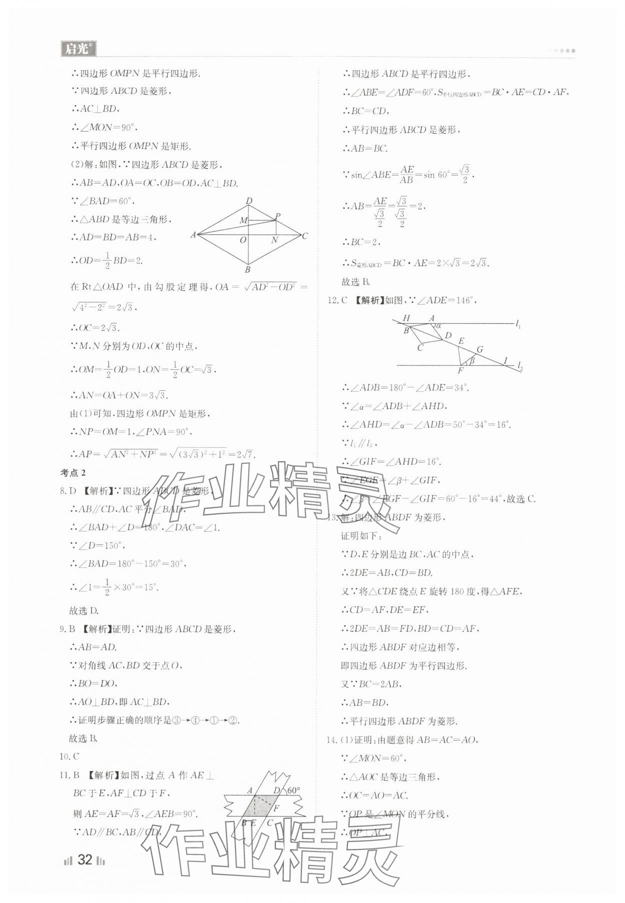 2024年中考精確制導(dǎo)數(shù)學(xué)河北專版 參考答案第32頁