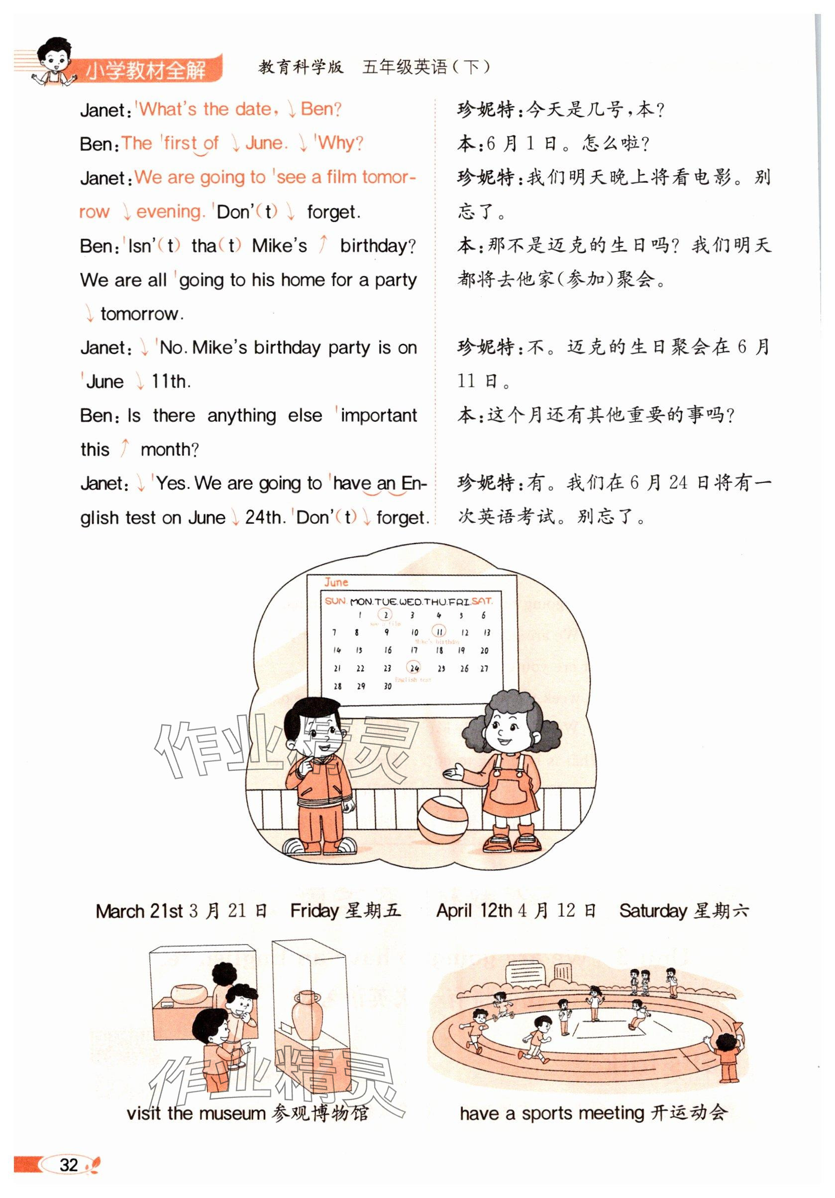 2025年教材課本五年級英語下冊教科版 參考答案第32頁