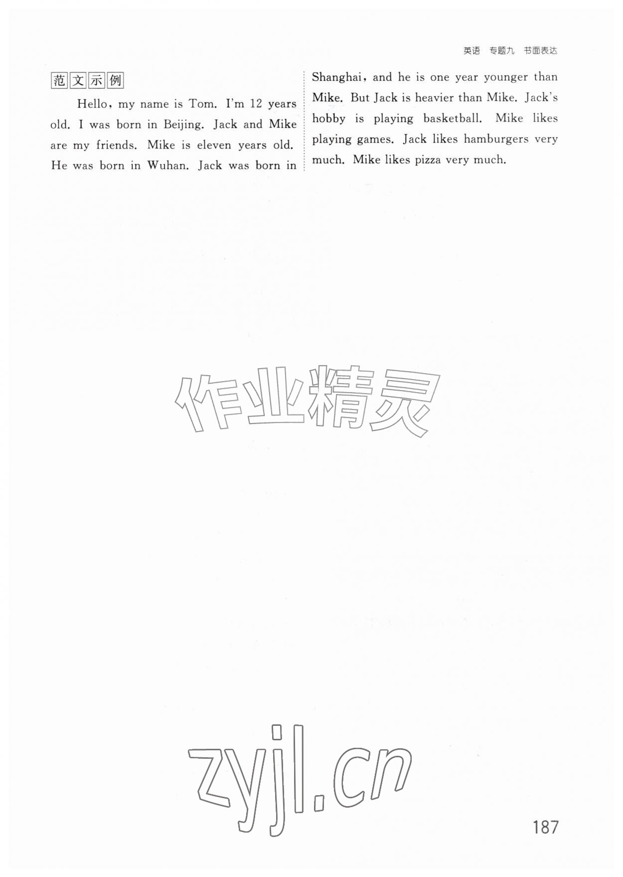 2026年小升初衔接教材六年级语文人教版&nbsp;第1页