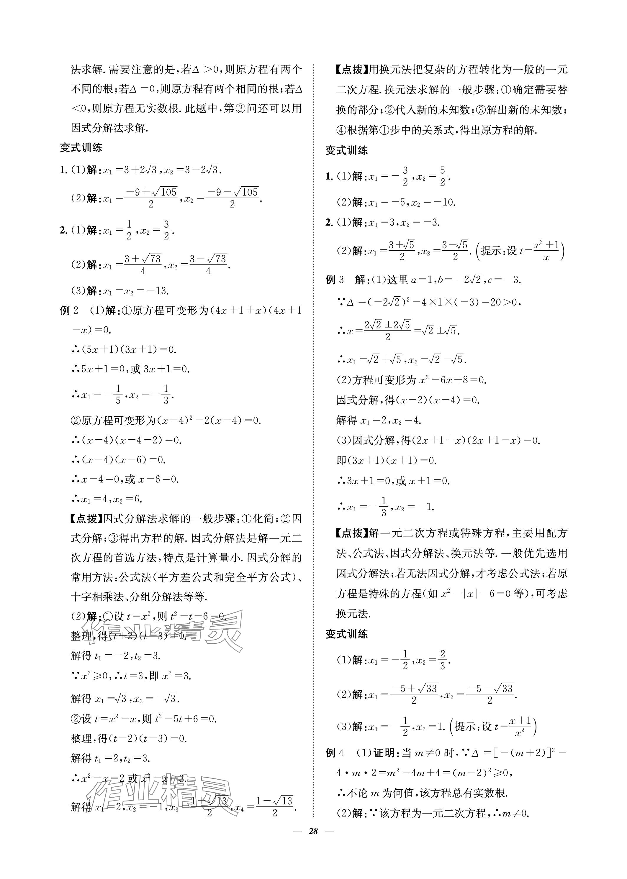 2023年課內(nèi)達(dá)標(biāo)同步學(xué)案初數(shù)一號(hào)九年級(jí)數(shù)學(xué)上冊(cè)北師大版 參考答案第28頁(yè)