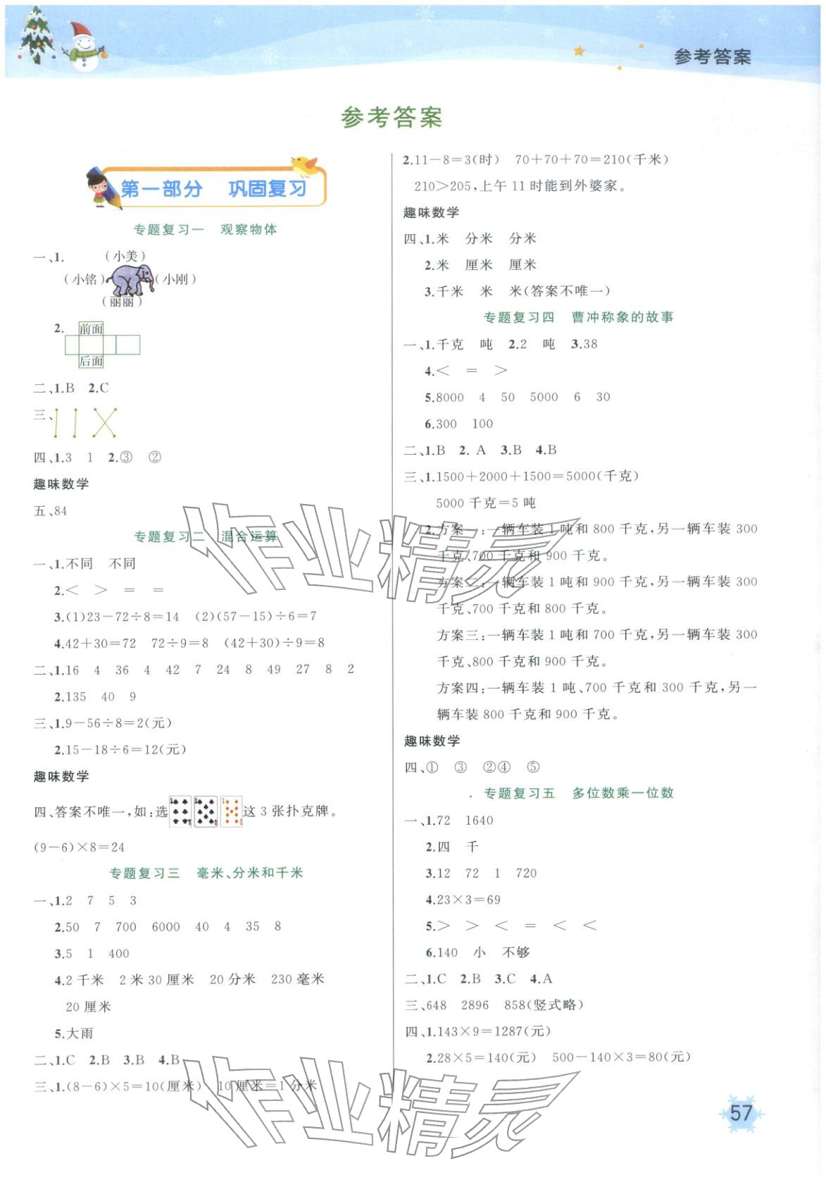 2026年贏在假期寒假銜接三年級數(shù)學(xué)全一冊人教版&nbsp;第1頁