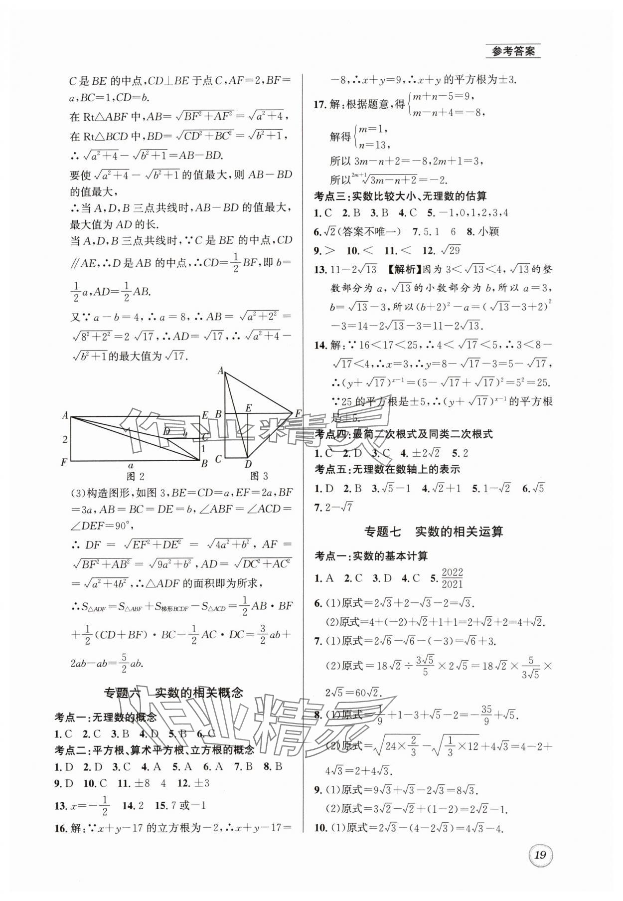 2024年名校题库八年级数学上册北师大版 第19页