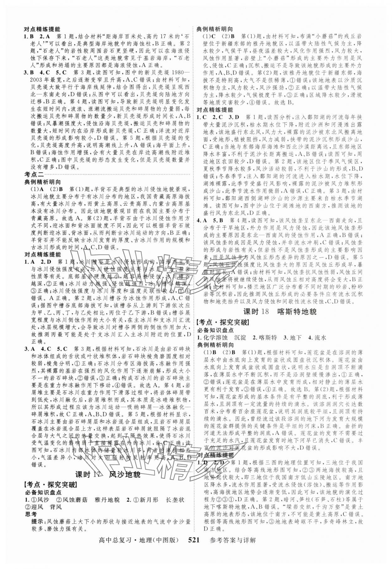 2024年高考總復習三維設計高中地理全一冊中圖版 第9頁