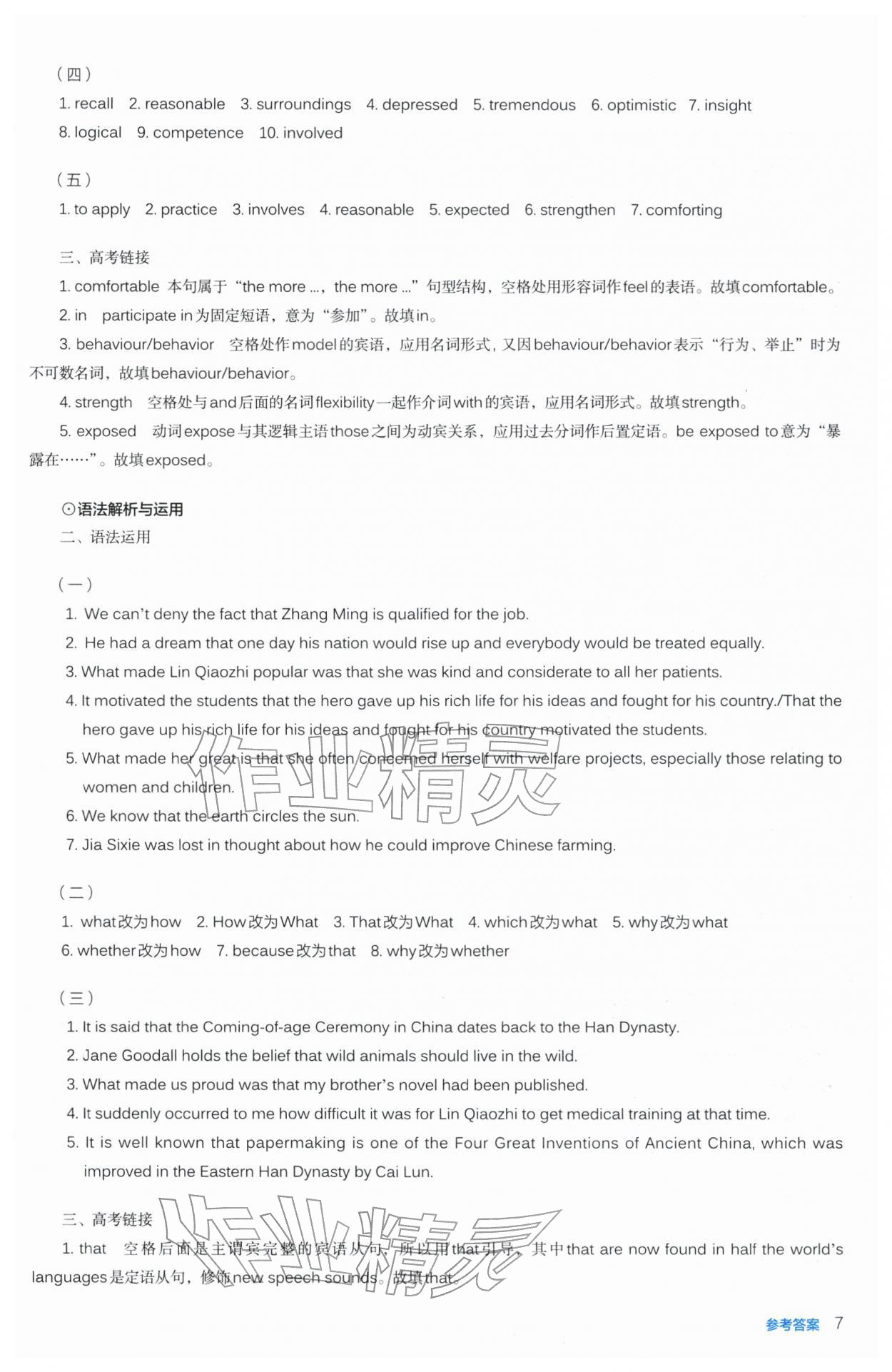 2025年人教金學(xué)典同步練習(xí)冊同步解析與測評高中英語選擇性必修第二冊人教版 第7頁